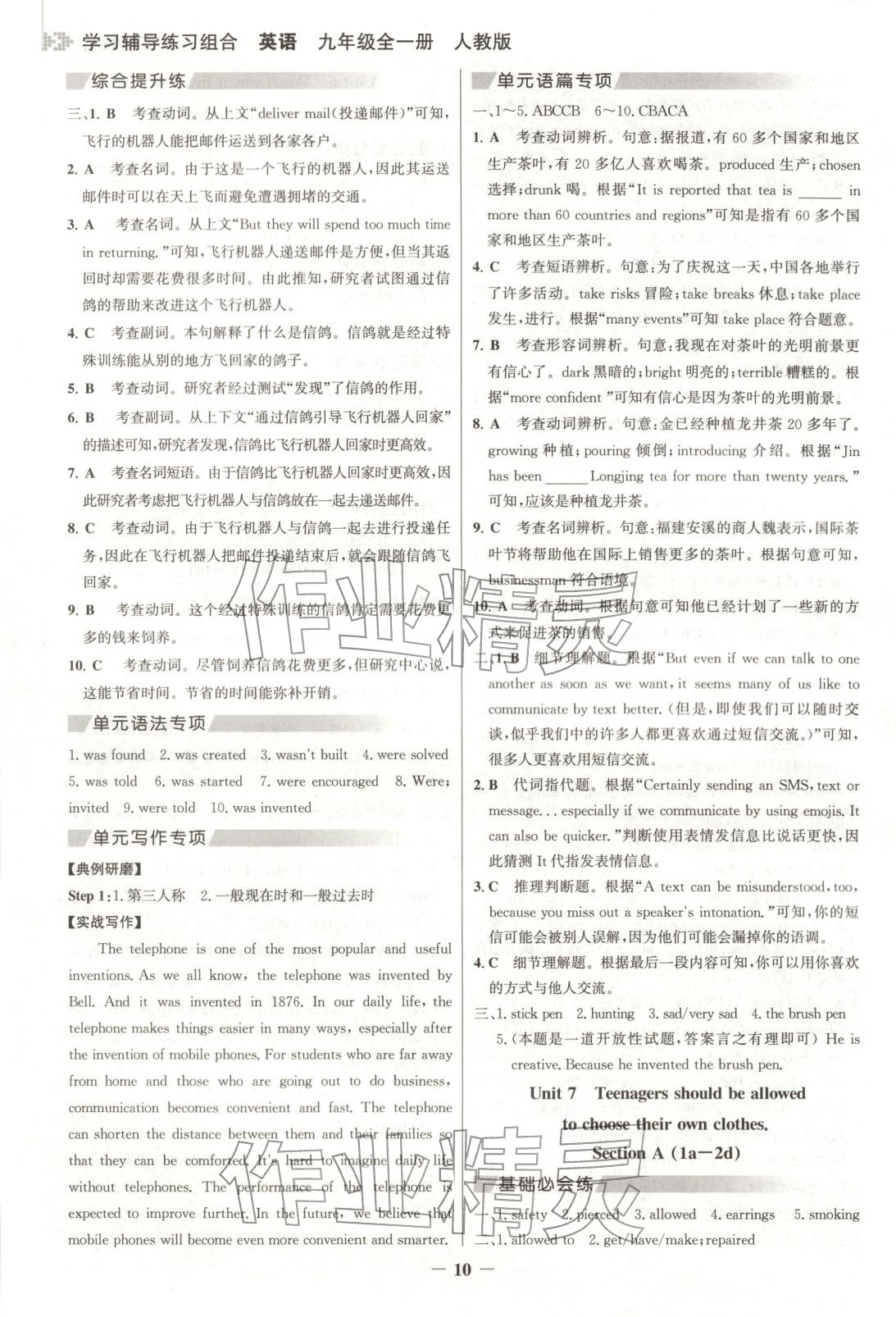 2025年学习辅导练习组合九年级英语全一册人教版&nbsp;参考答案第9页