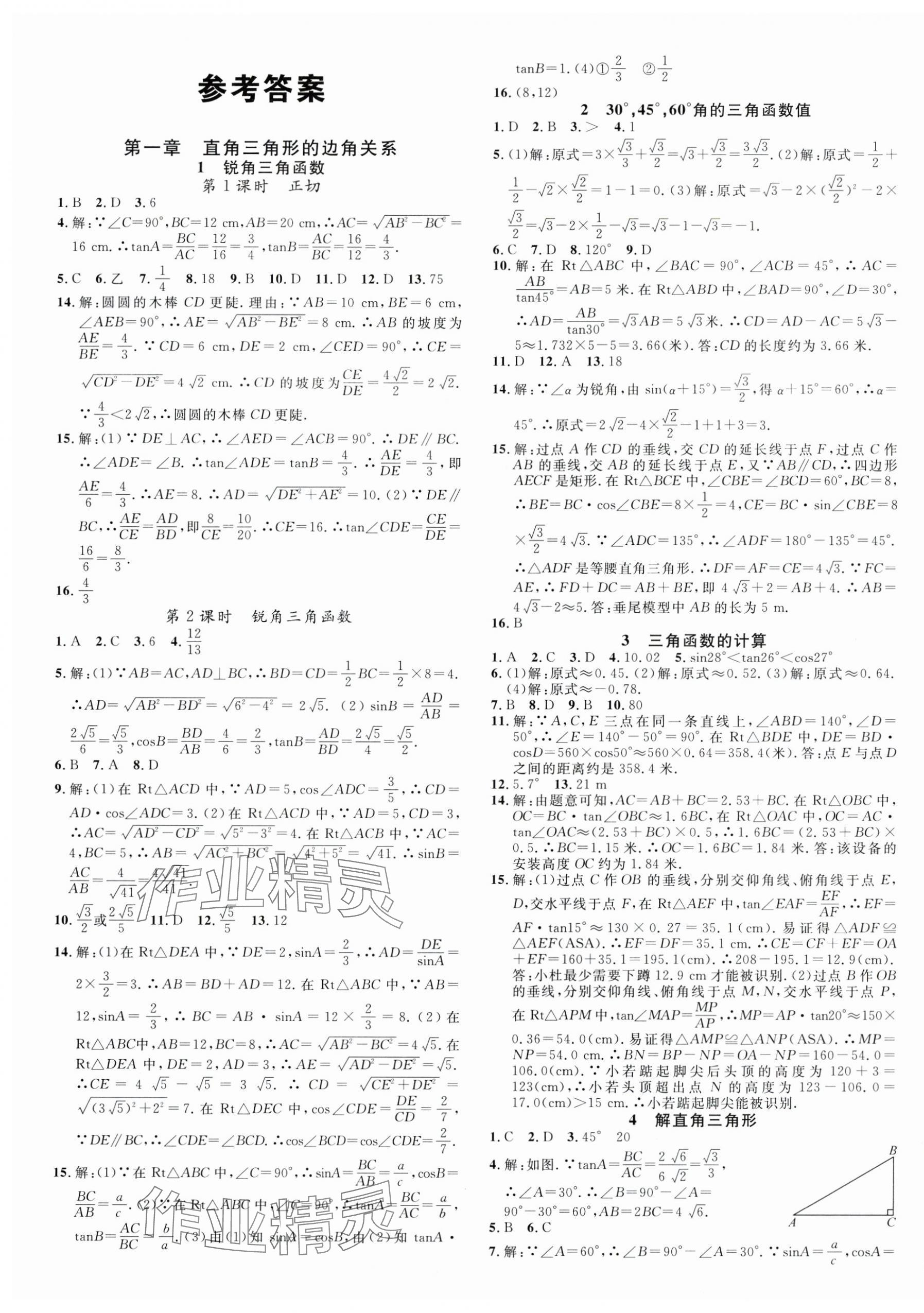 2024年名校課堂九年級數(shù)學3下冊北師大版河南專版 第1頁