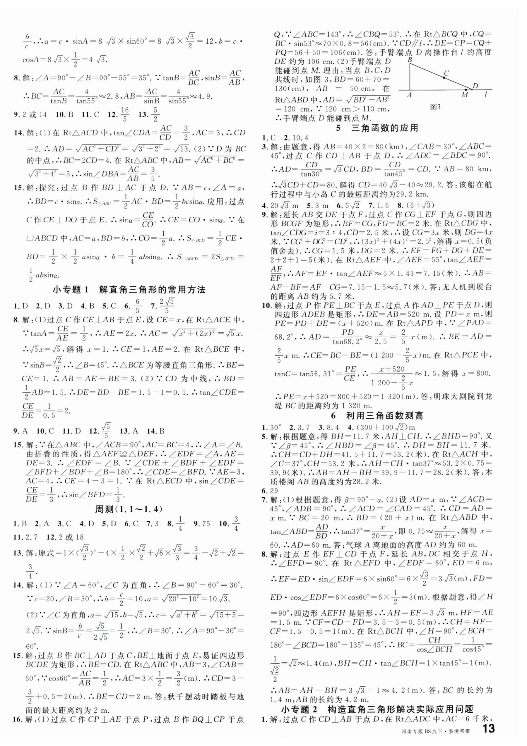 2024年名校課堂九年級(jí)數(shù)學(xué)3下冊(cè)北師大版河南專版 第2頁(yè)