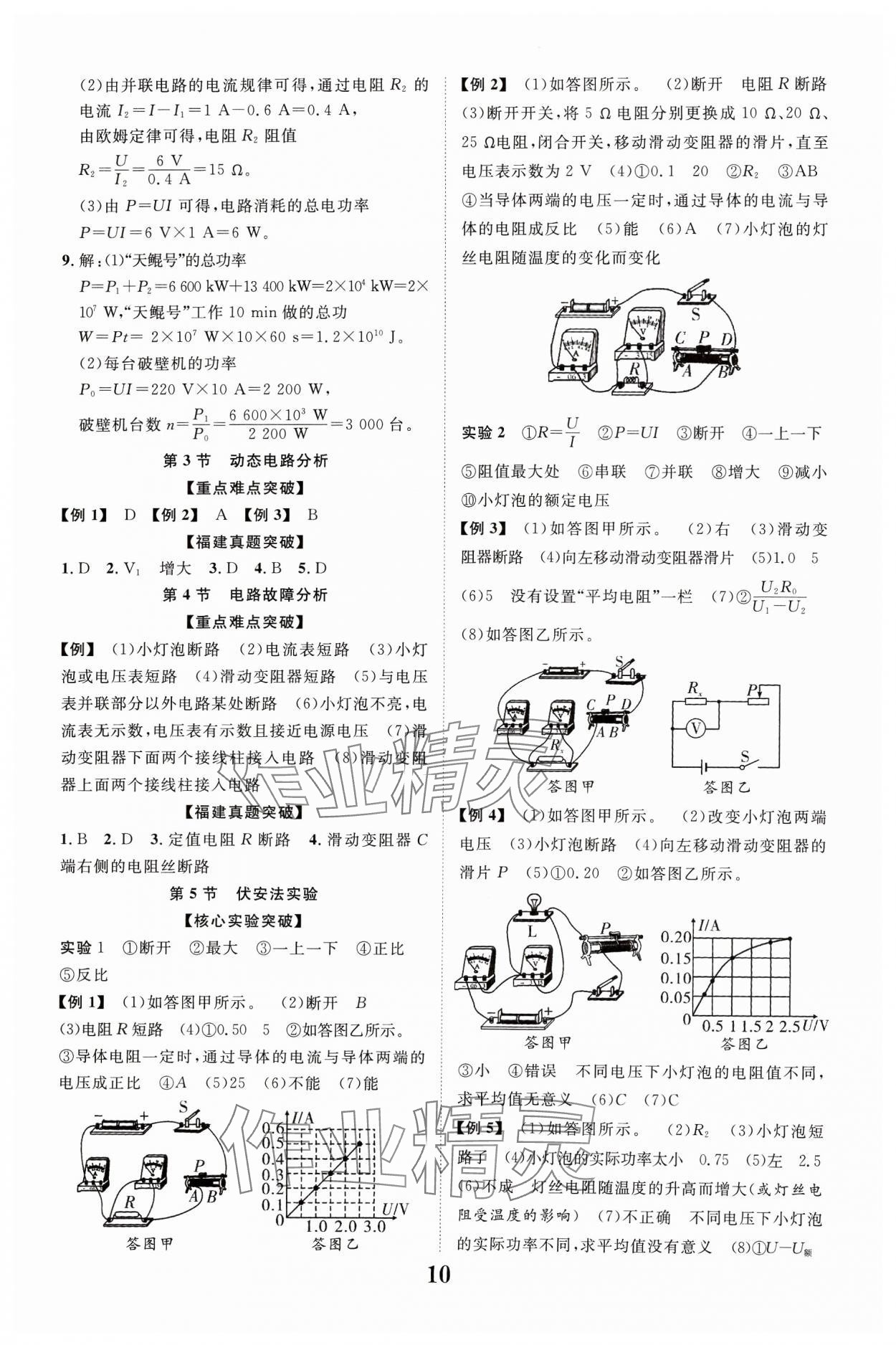 2024年中教聯(lián)中考新突破物理福建專版 參考答案第10頁