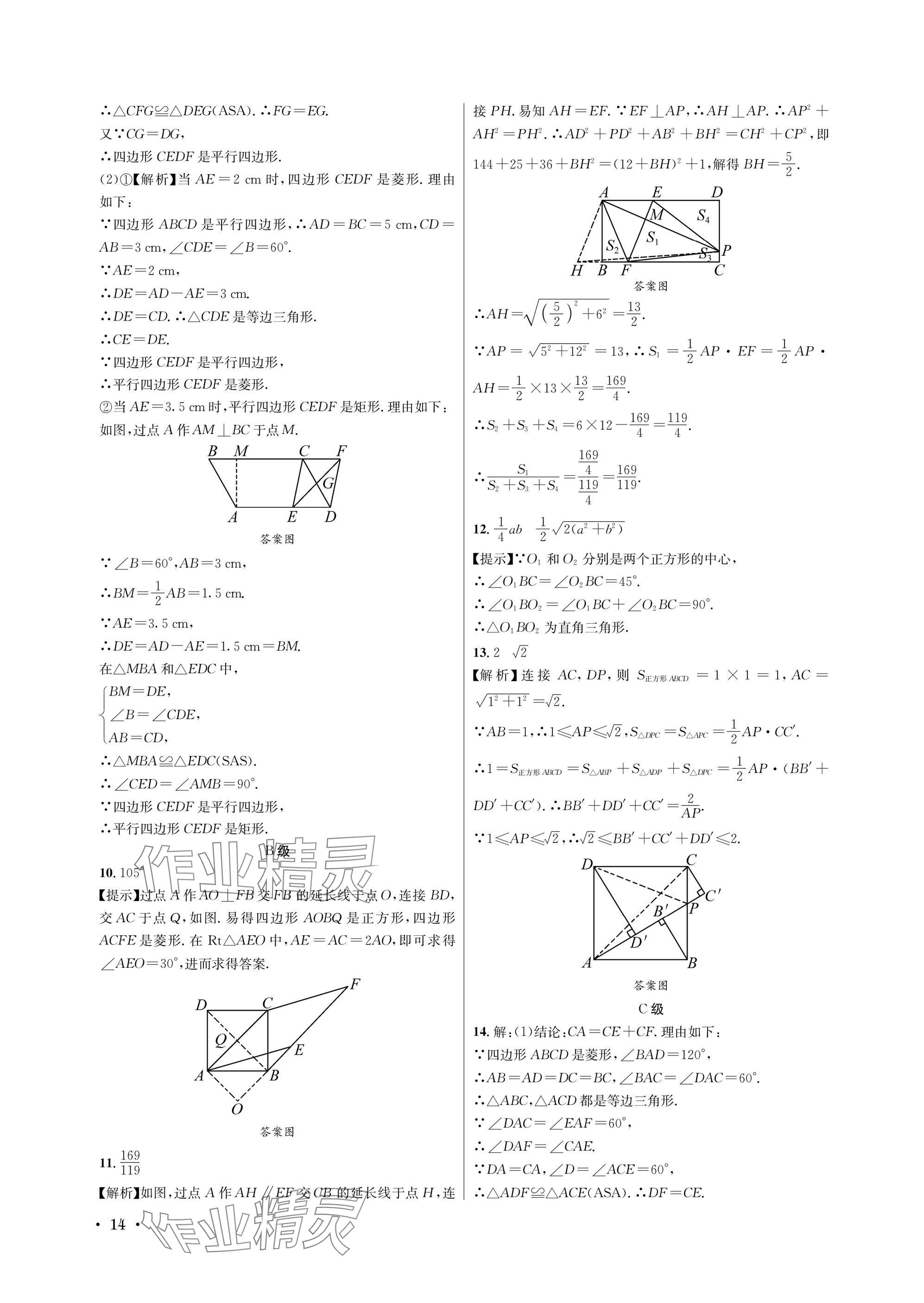 2025年蓉城学霸九年级数学全一册北师大版 参考答案第14页