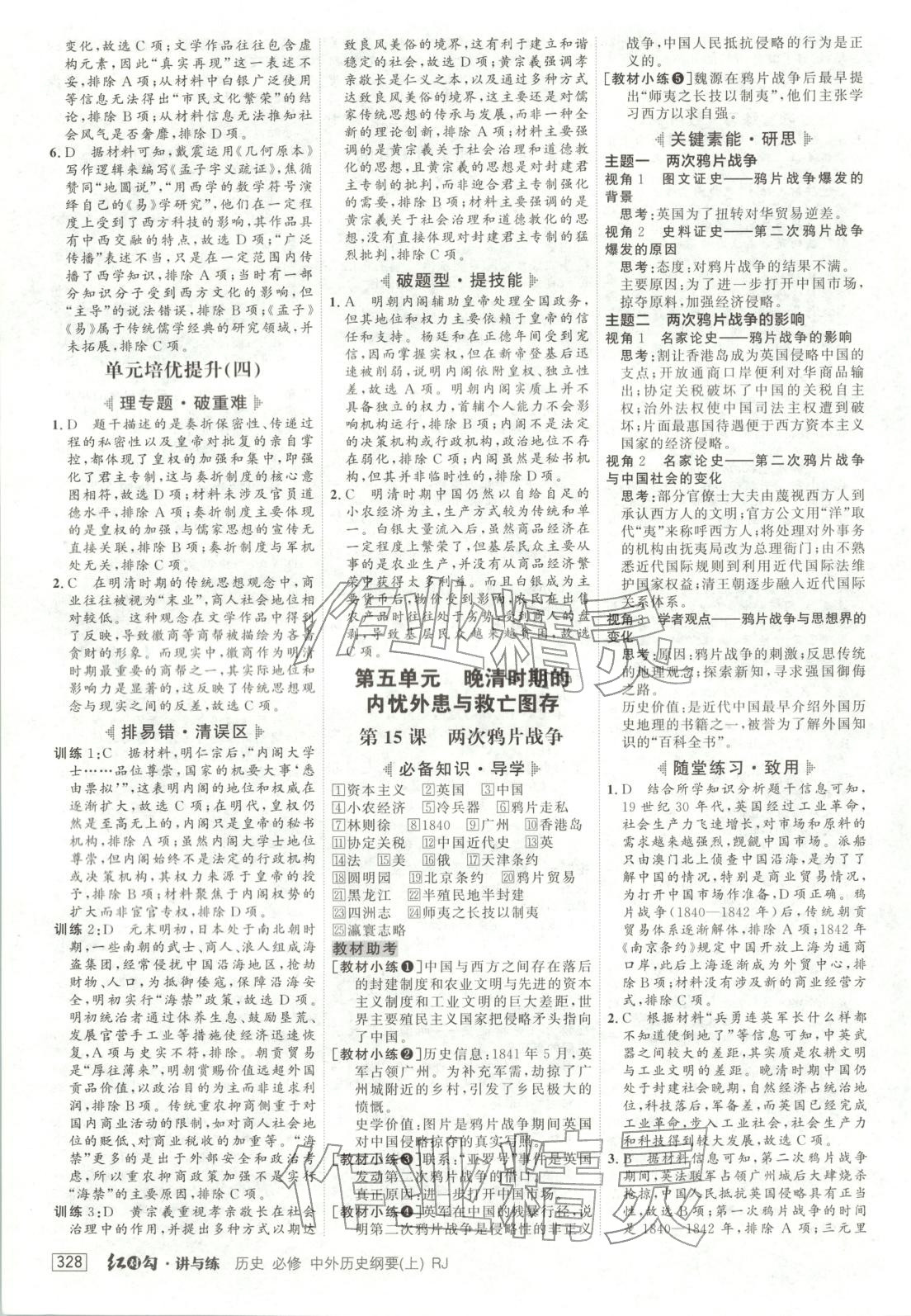 2025年紅對(duì)勾講與練高中歷史必修上冊(cè)人教版&nbsp;第12頁(yè)