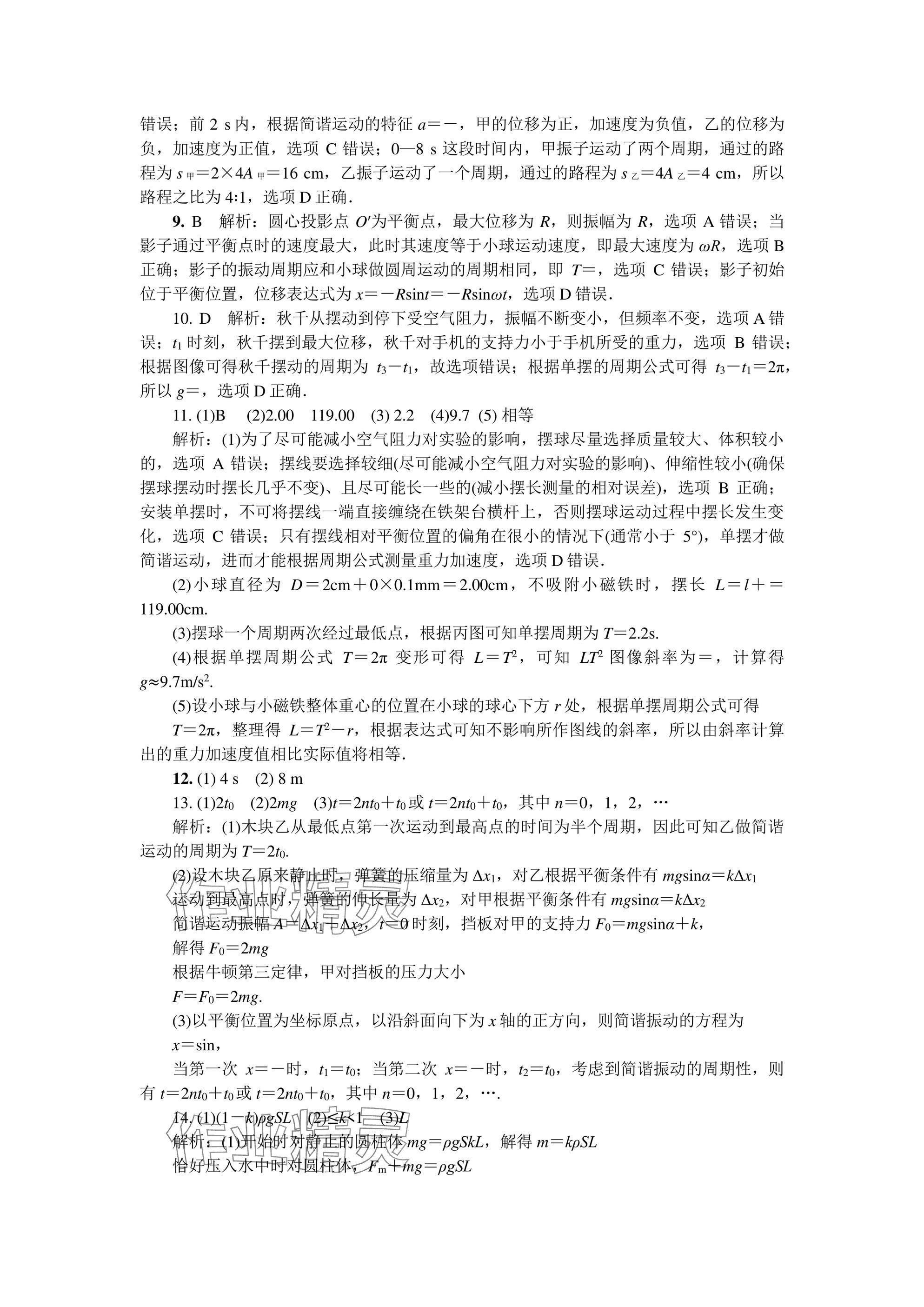 2025年假期好作業(yè)高二物理 參考答案第6頁
