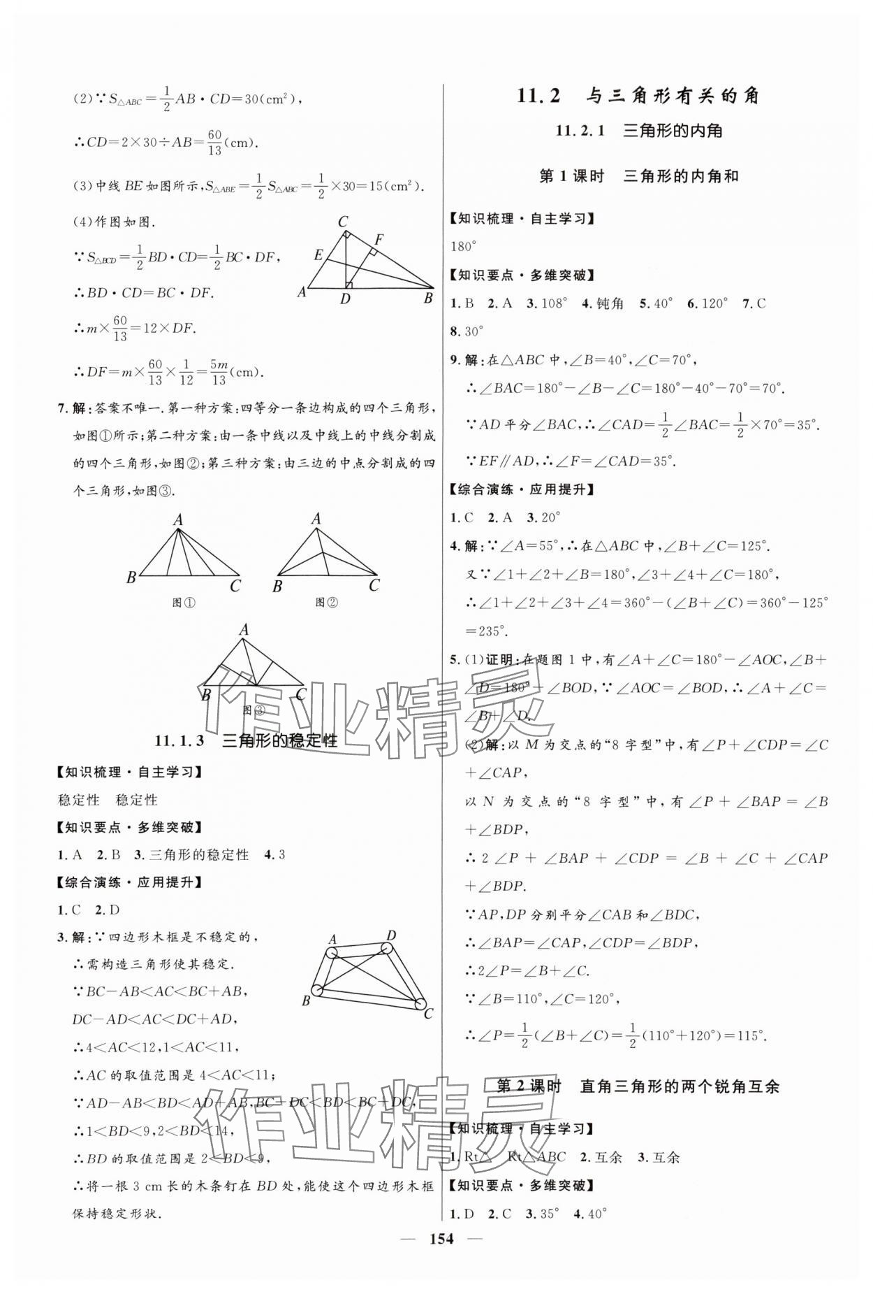 2023年奪冠百分百新導學課時練八年級數(shù)學上冊人教版 第2頁