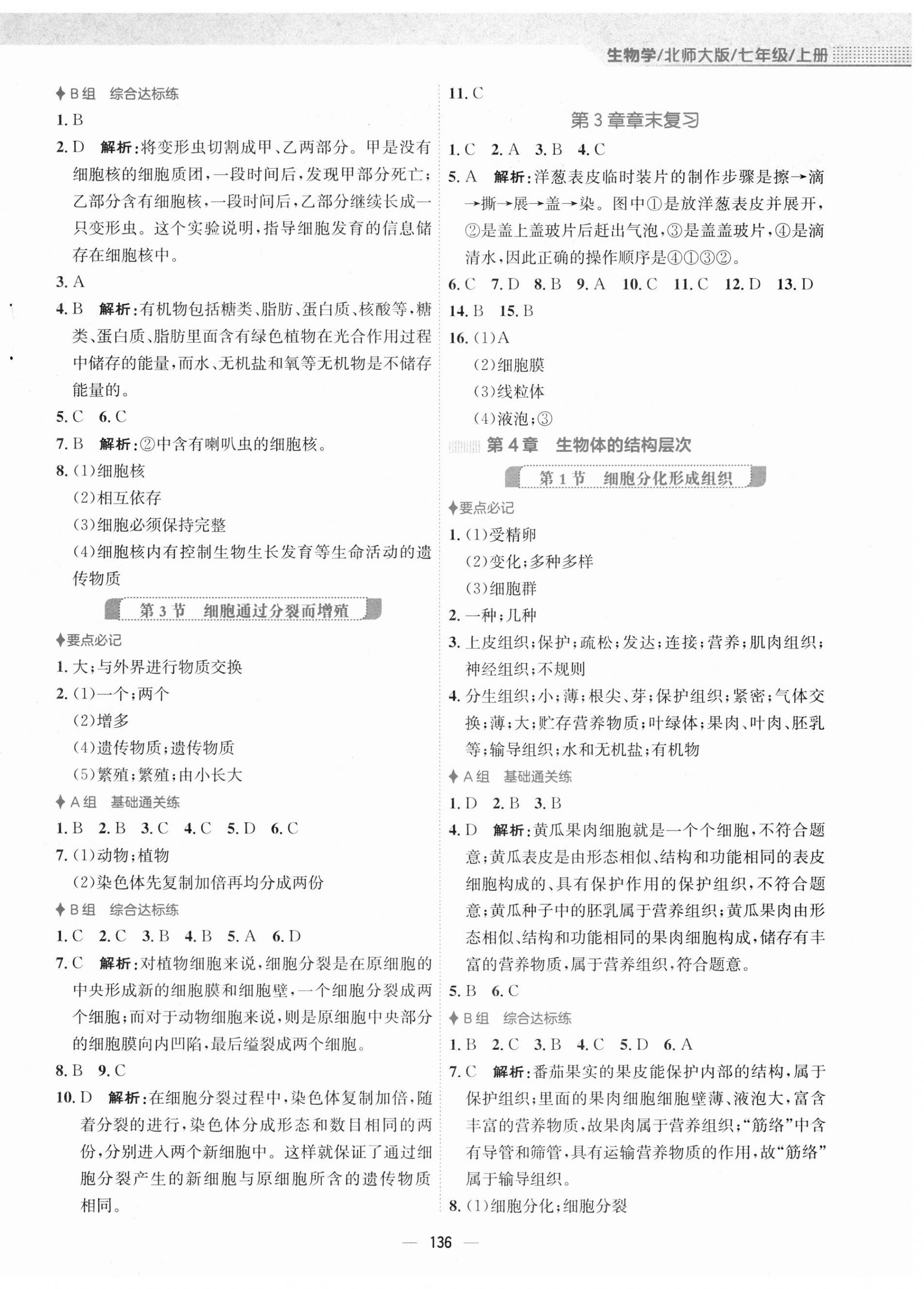 2023年新編基礎(chǔ)訓(xùn)練七年級生物上冊北師大版 第4頁