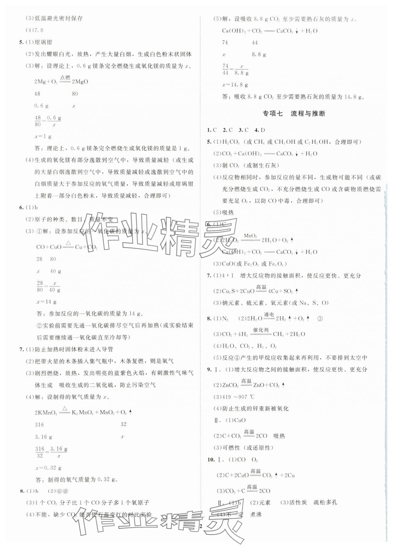 2025年初中学业水平考试应试指南化学 第2页