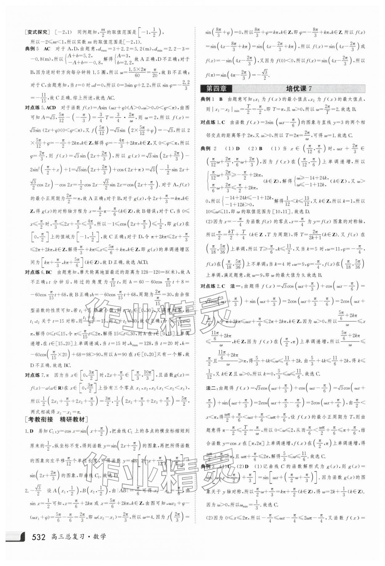 2026年金版新学案高三数学人教版 第40页