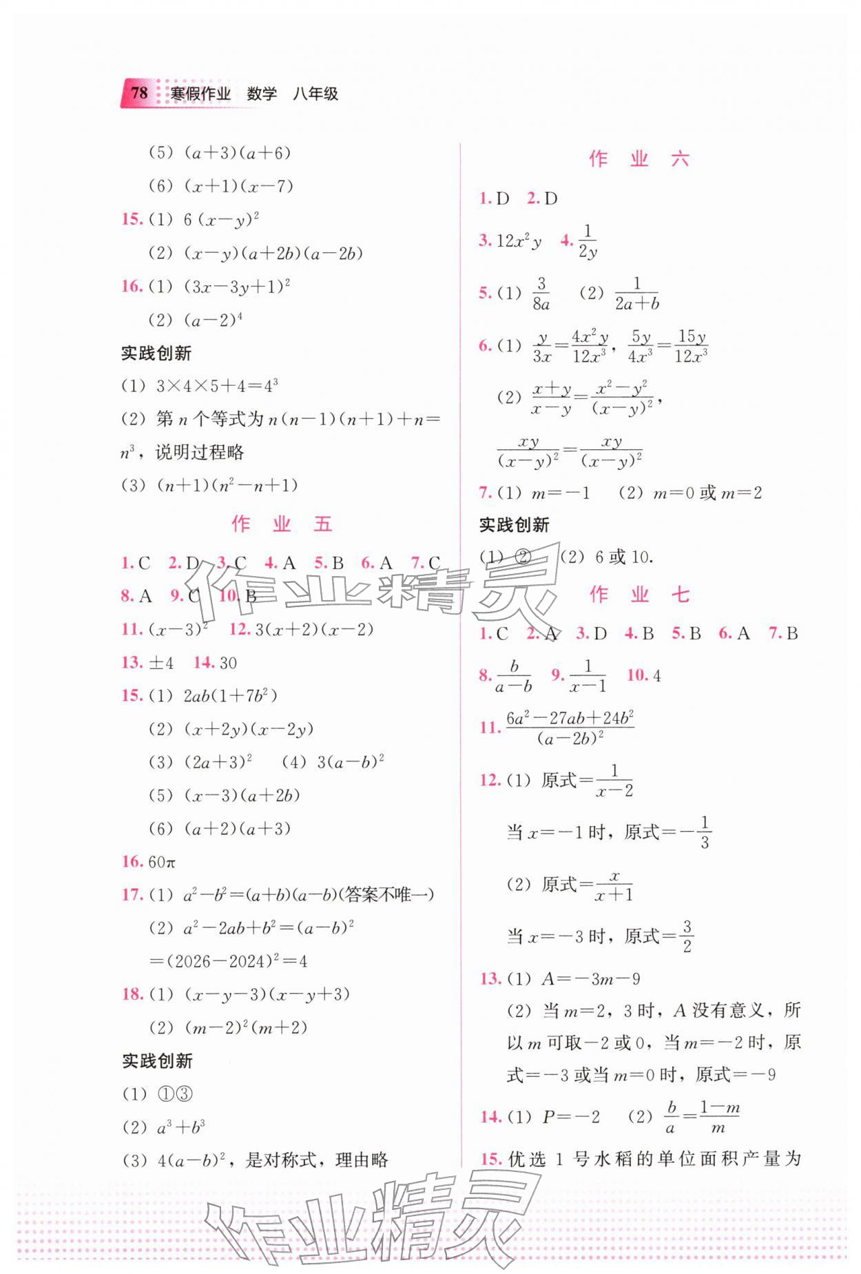 2026年寒假作业教育科学出版社八年级数学&nbsp;第2页