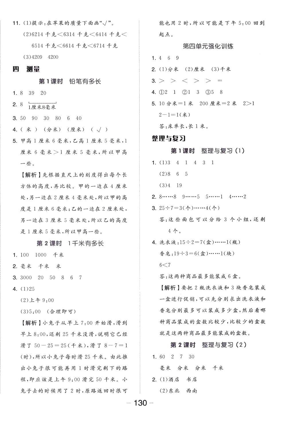 2024年全品学练考二年级数学下册北师大版 参考答案第6页