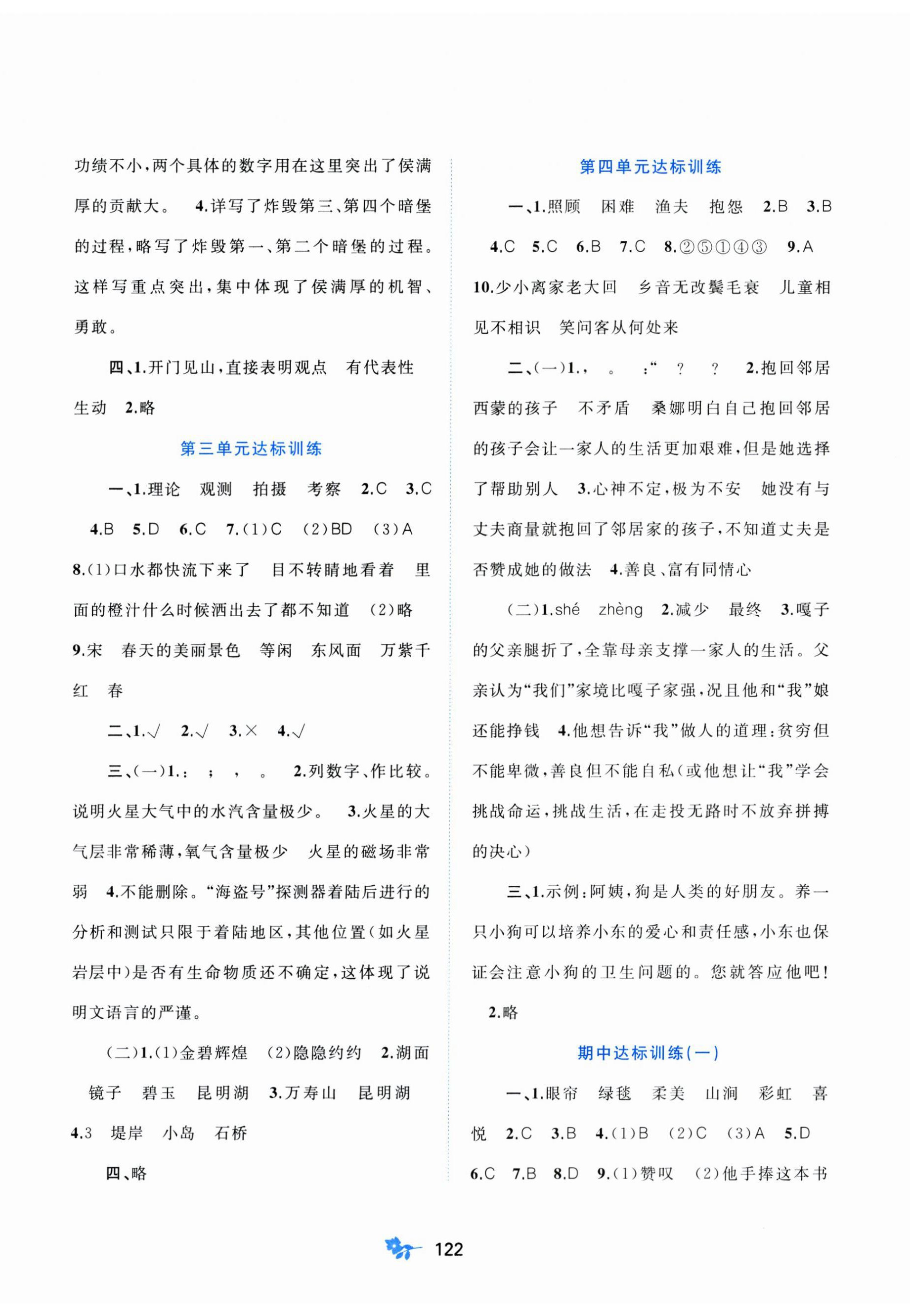 2024年新课程学习与测评单元双测六年级语文上册人教版A版 第2页