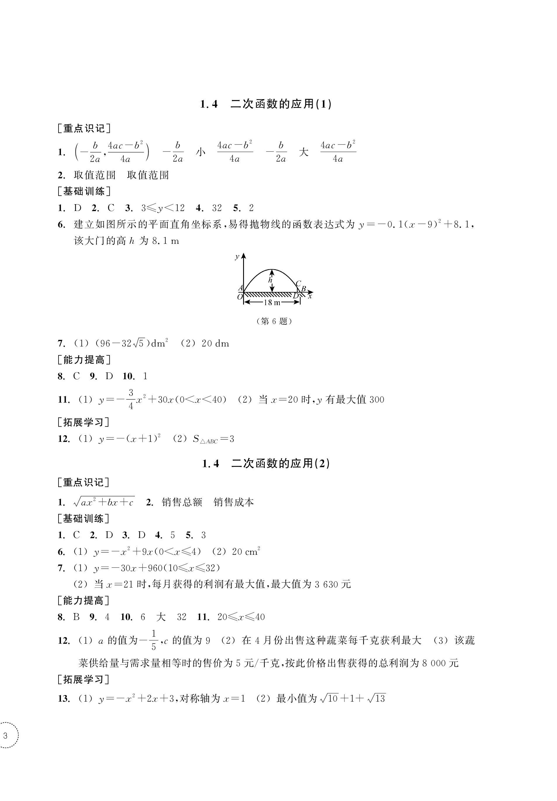 2023年單元學(xué)習(xí)指導(dǎo)與練習(xí)九年級數(shù)學(xué)上冊浙教版 第6頁