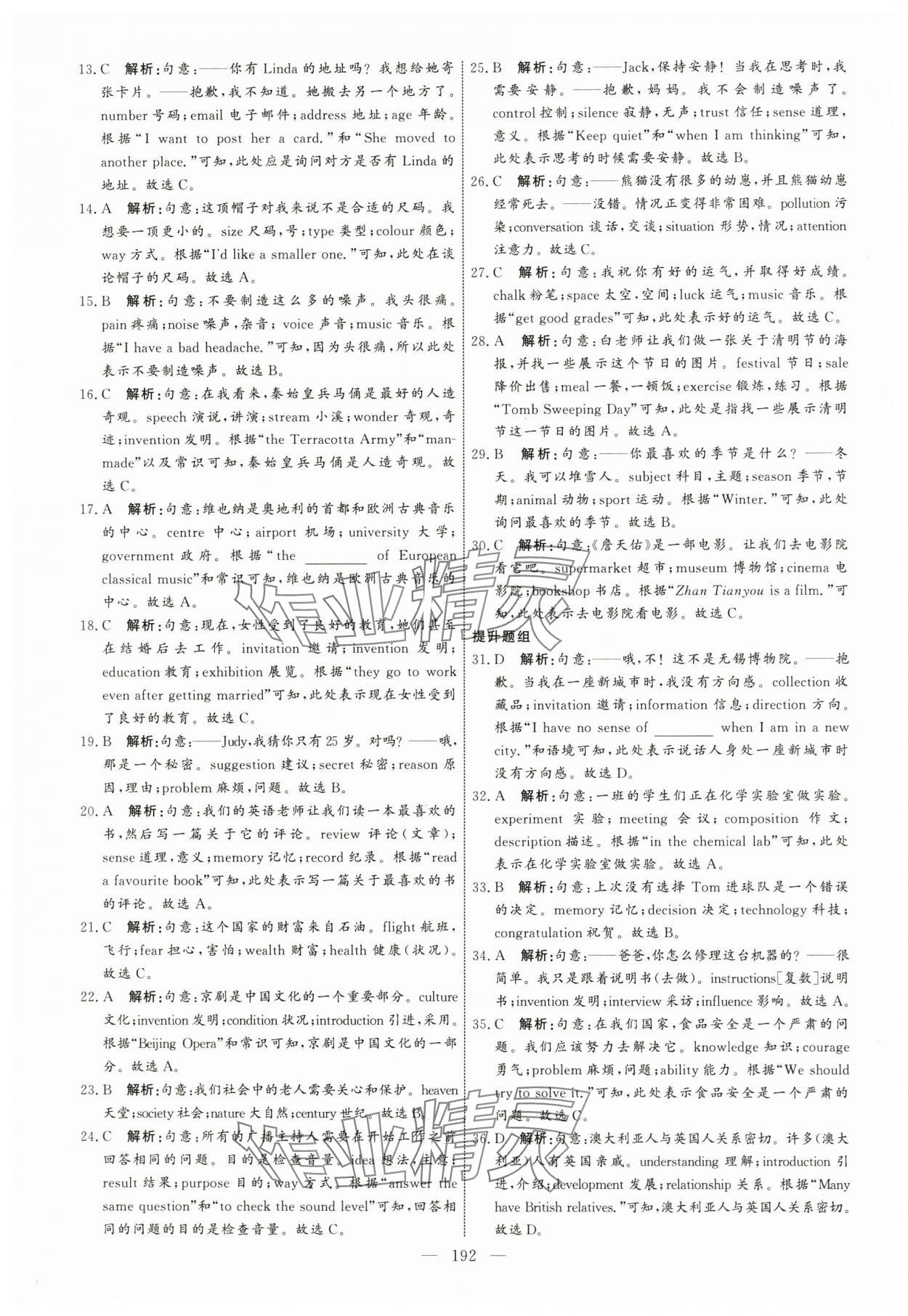 2025年中考专题分类集训英语中考人教版天津专版 参考答案第2页