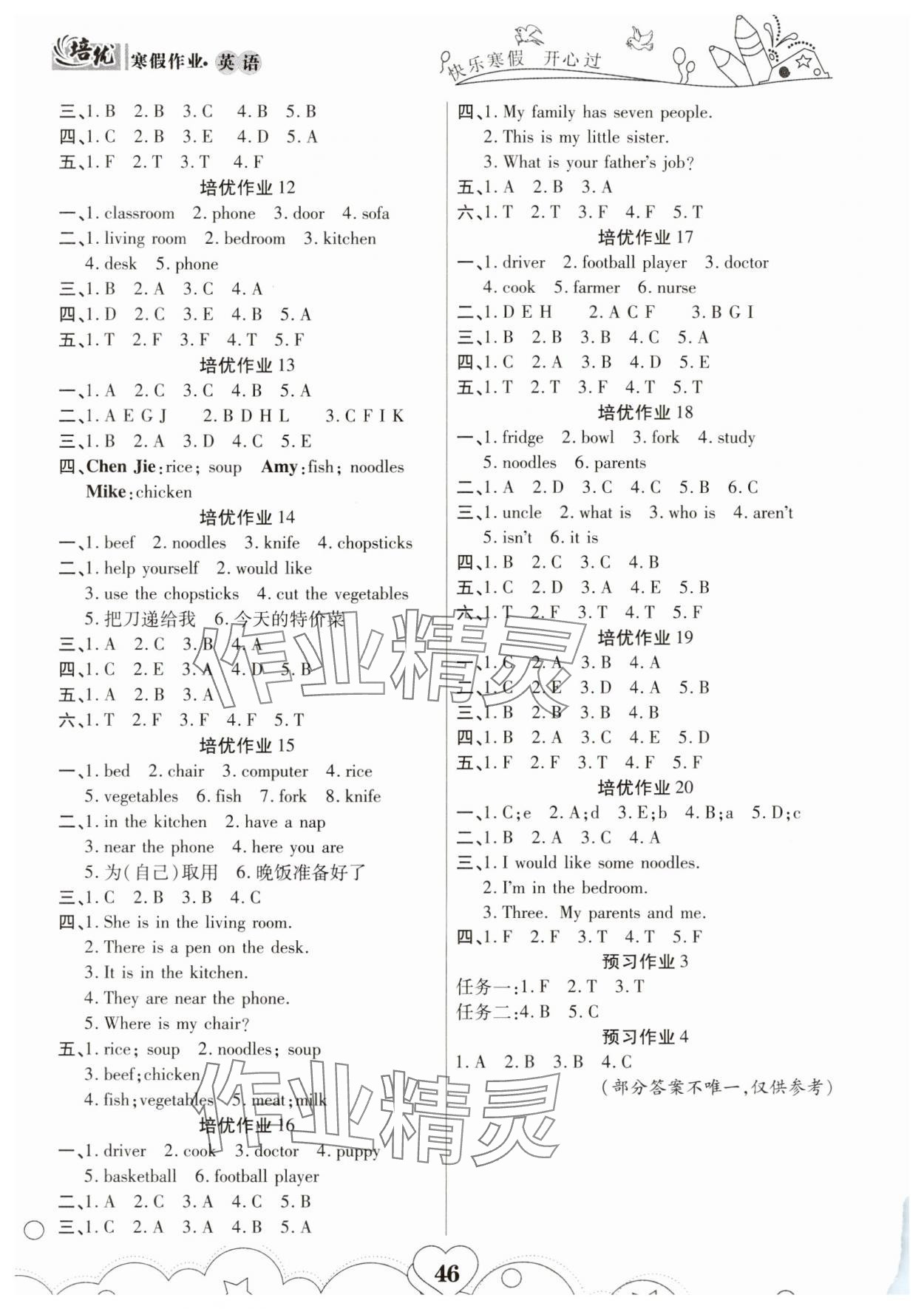 2025年培优小状元寒假作业四年级英语人教版 第2页