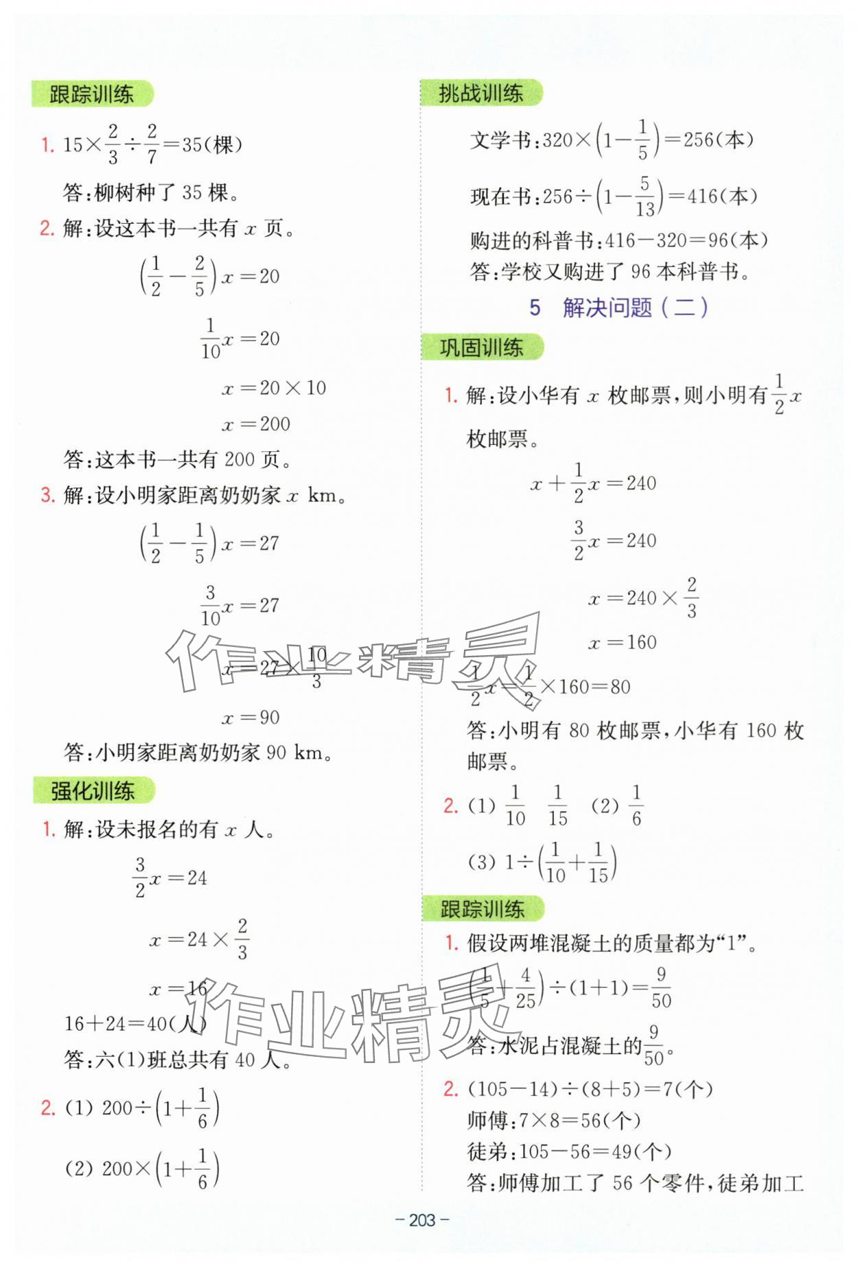 2025年全易通六年級(jí)數(shù)學(xué)上冊人教版 參考答案第6頁