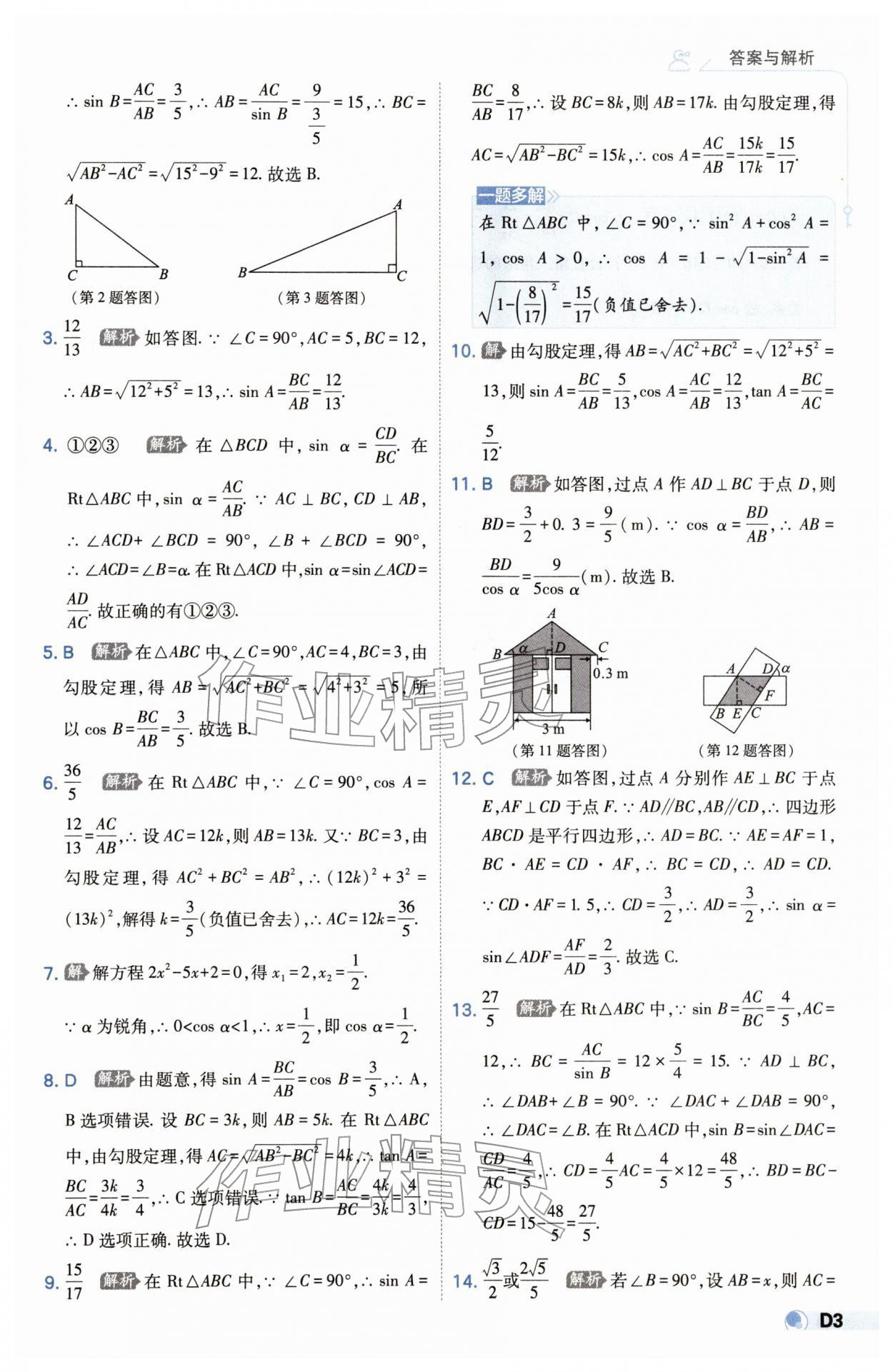 2026年少年班九年级数学下册北师大版&nbsp;第3页