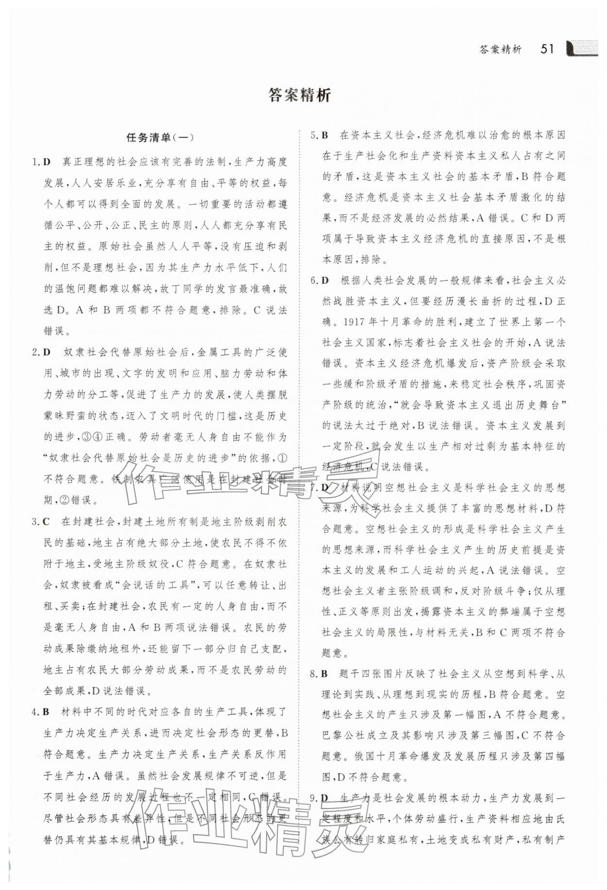 2026年金版新学案寒假作业必刷题高一道德与法治人教版&nbsp;第1页