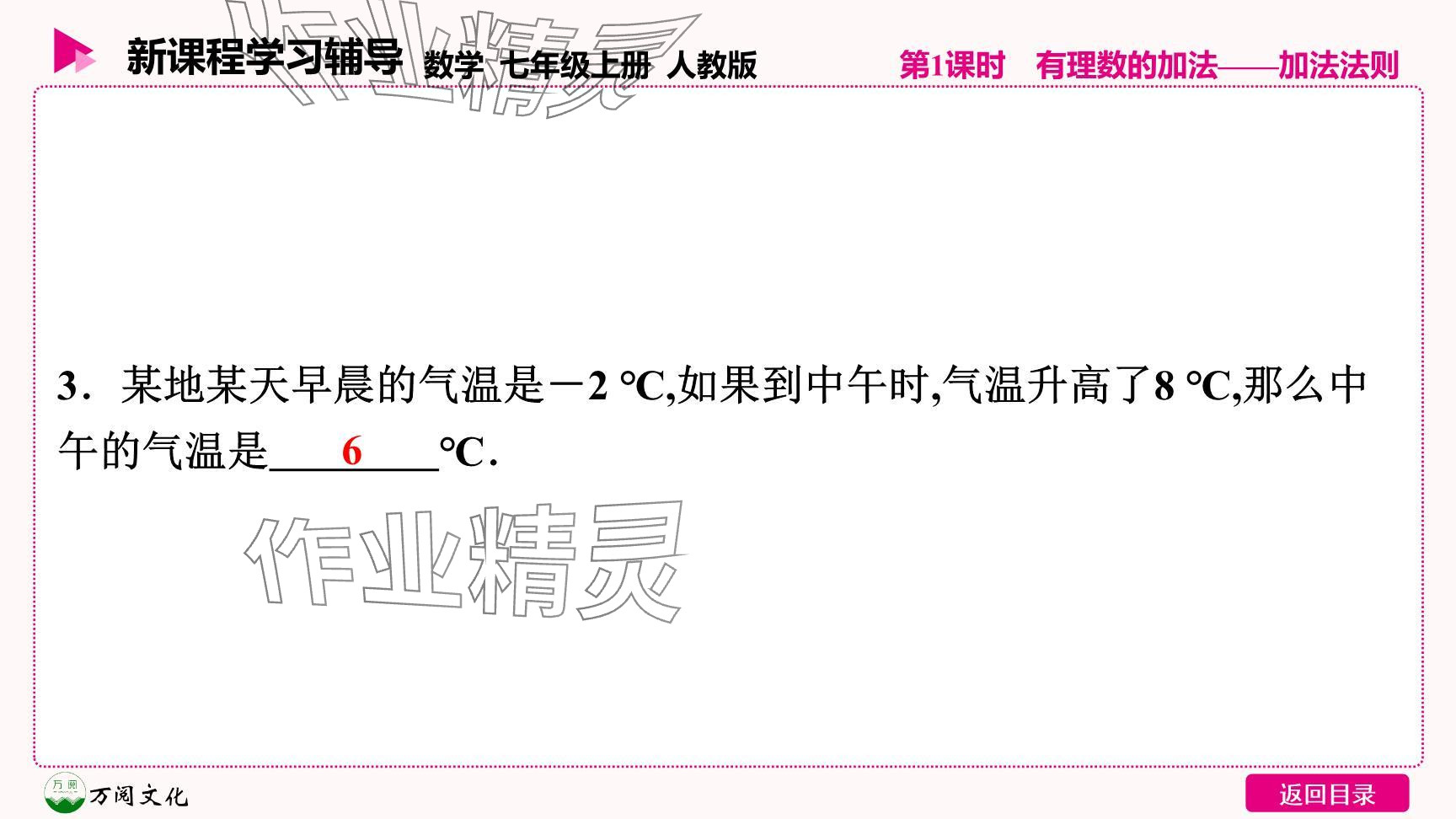 2024年新课程学习辅导七年级数学上册人教版 参考答案第8页