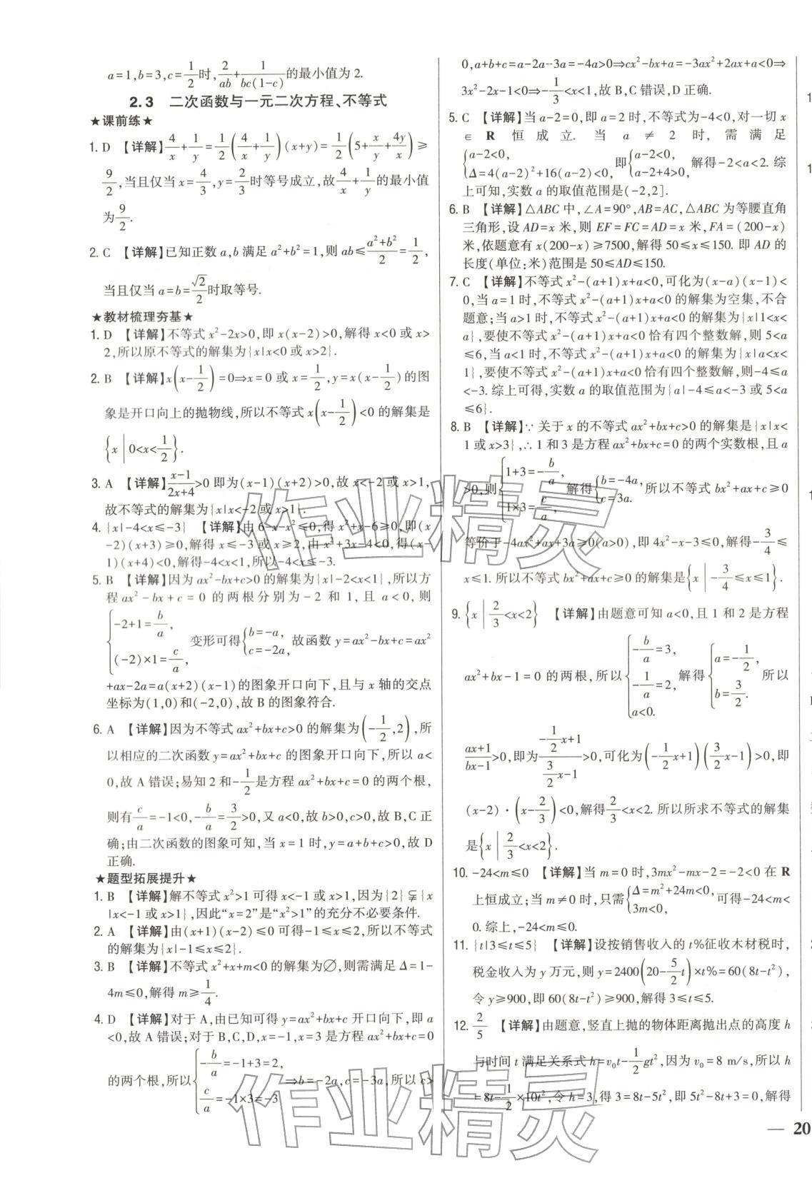 2026年零差錯高中數學必修第一冊人教版 第11頁
