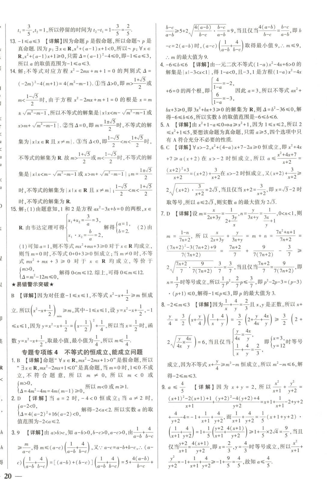 2026年零差錯高中數學必修第一冊人教版 第12頁