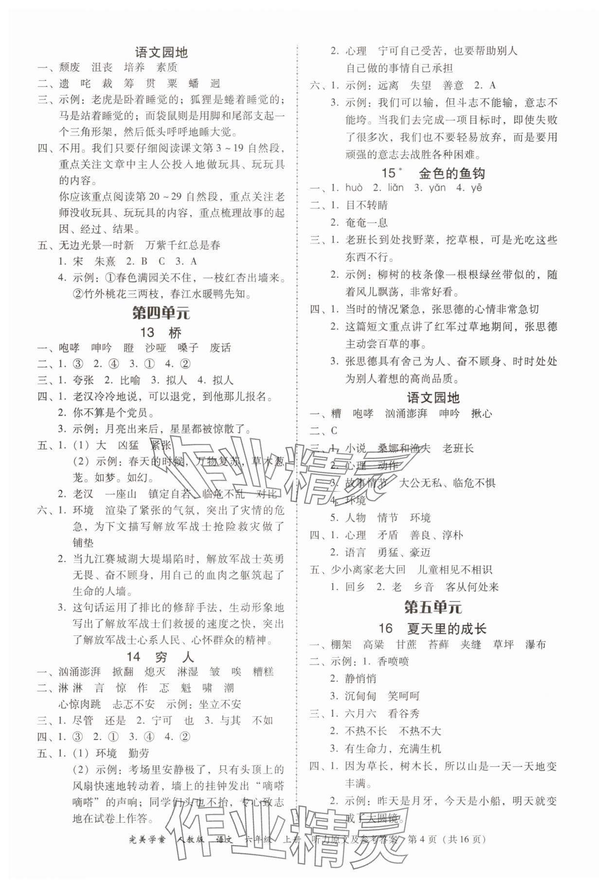 2025年完美学案六年级语文上册人教版 参考答案第4页