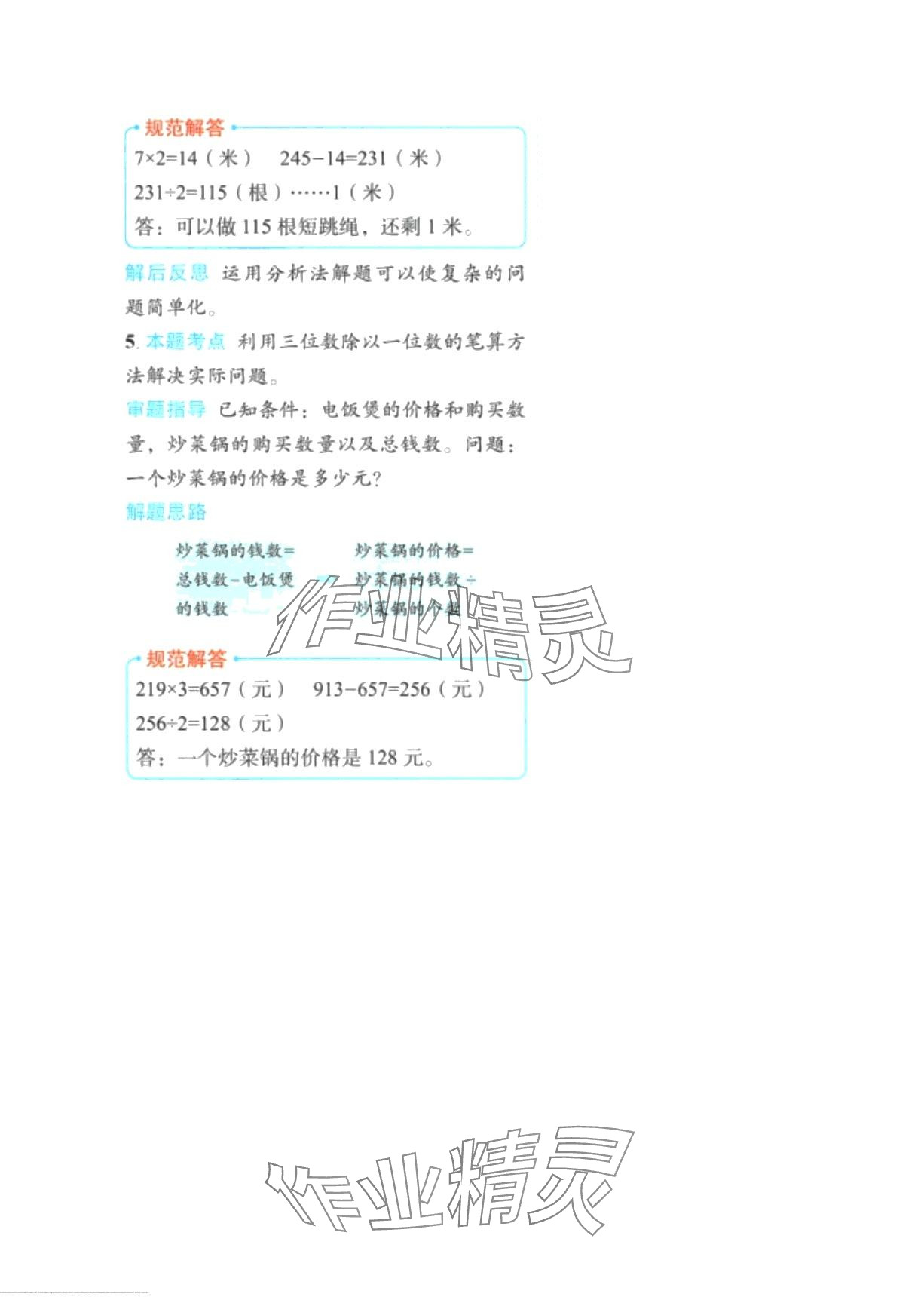 2024年黃岡學霸天天練三年級數學下冊人教版 第19頁