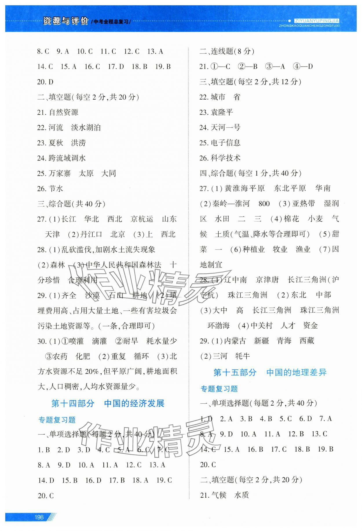 2025年資源與評(píng)價(jià)中考全程總復(fù)習(xí)地理 參考答案第9頁