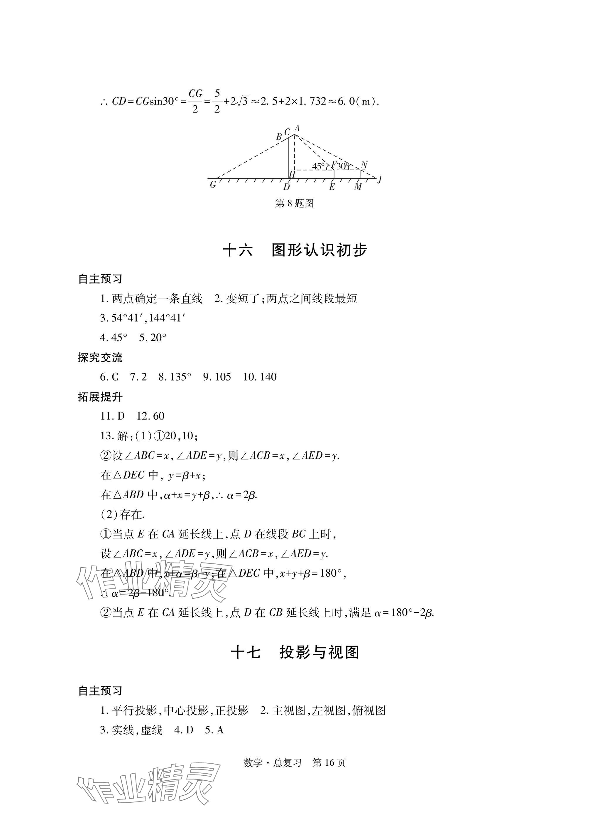 2025年自主學習指導課程總復習數學 參考答案第16頁