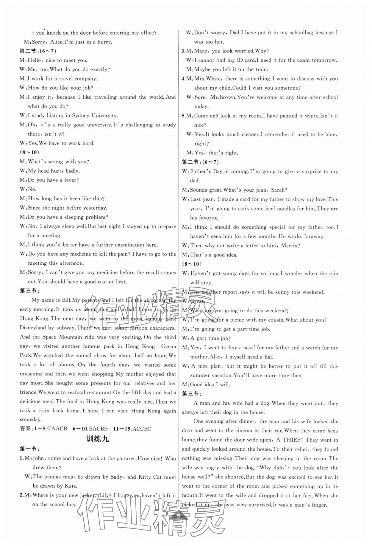 2024年名師面對面中考說明英語 第5頁