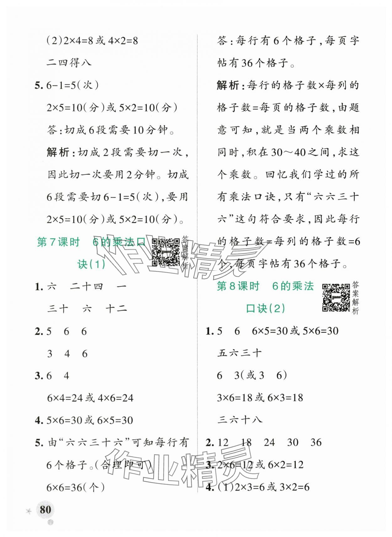 2025年小学学霸作业本二年级数学上册青岛版54制&nbsp;参考答案第4页
