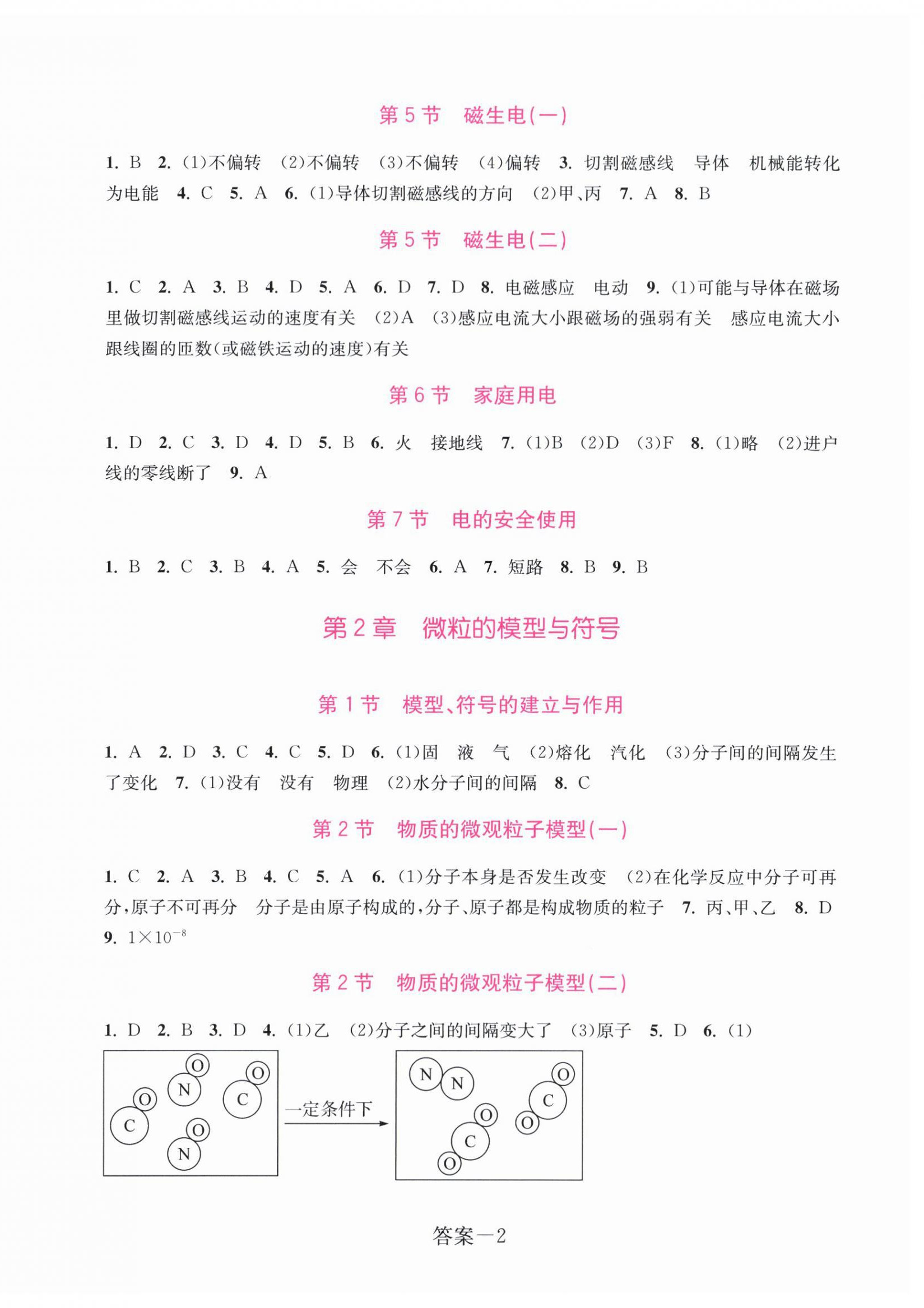 2024年學評手冊八年級科學下冊浙教版 參考答案第2頁