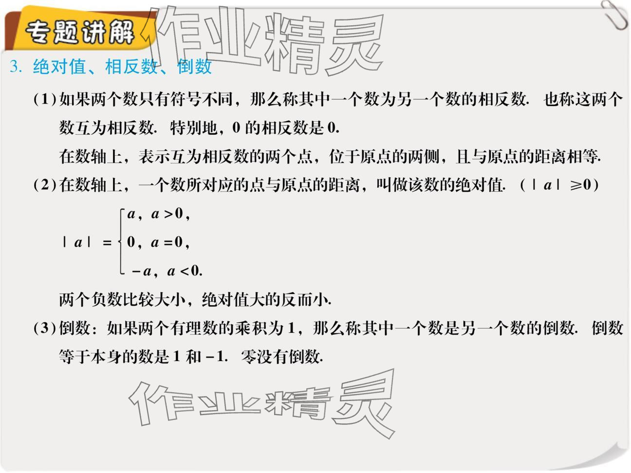 2024年復(fù)習(xí)直通車期末復(fù)習(xí)與假期作業(yè)七年級數(shù)學(xué)北師大版 參考答案第25頁