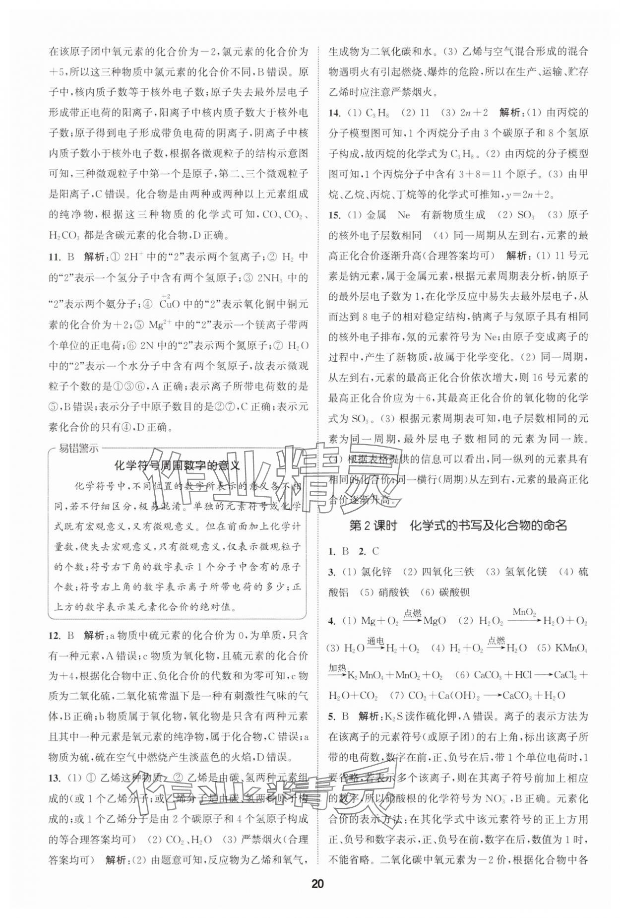 2025年拔尖特訓(xùn)九年級化學(xué)上冊滬教版 第20頁