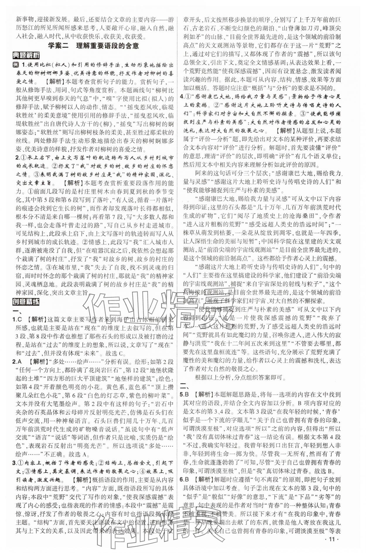 2025年高考語文核按鈕人教版 參考答案第11頁