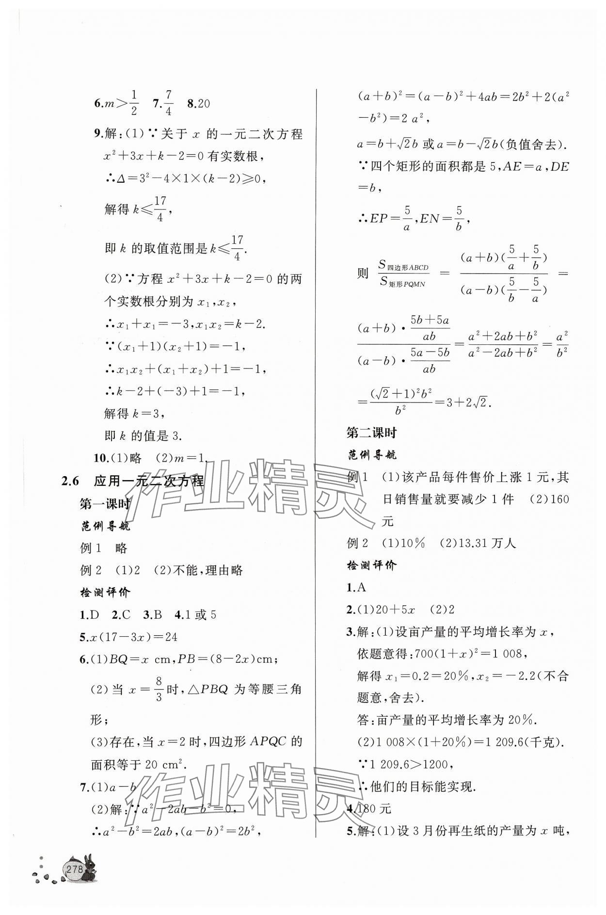 2023年新課程助學(xué)叢書九年級數(shù)學(xué)上下冊北師大版 第4頁