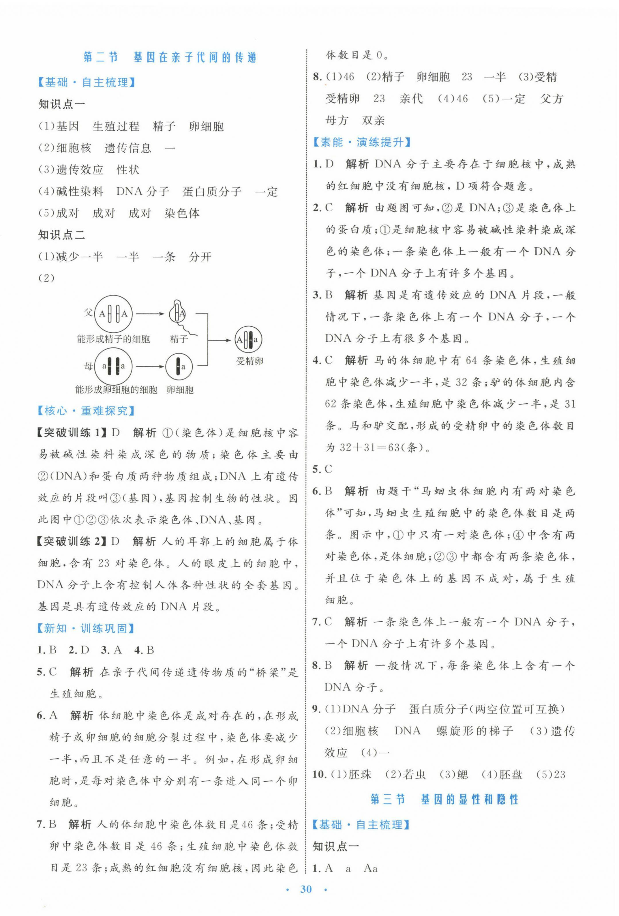 2025年同步学习目标与检测八年级生物下册人教版 第6页