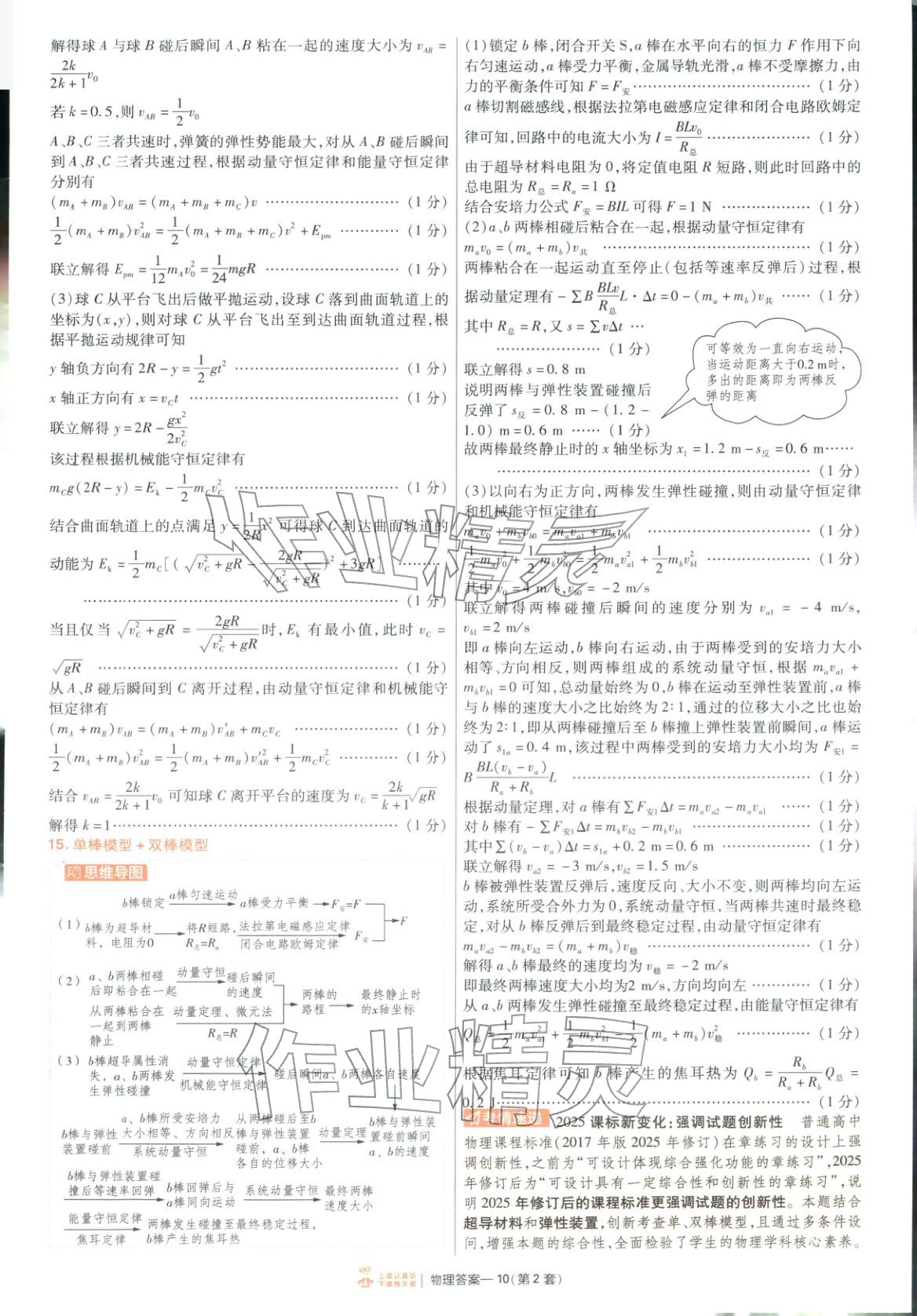 2026年金考卷特快專遞高中物理 第10頁