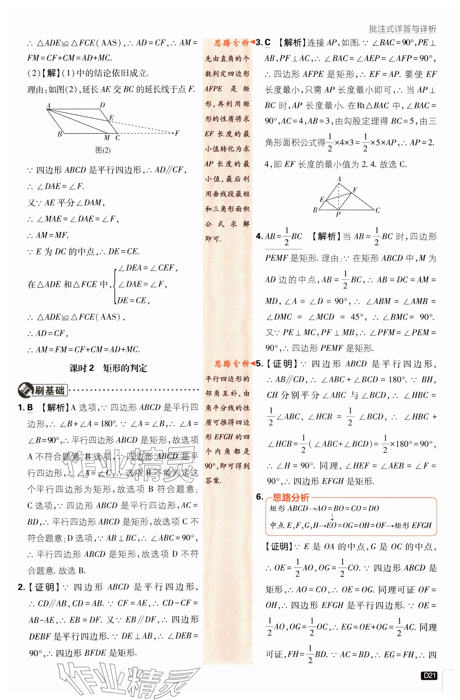 2024年初中必刷題八年級(jí)數(shù)學(xué)下冊(cè)蘇科版 參考答案第21頁(yè)