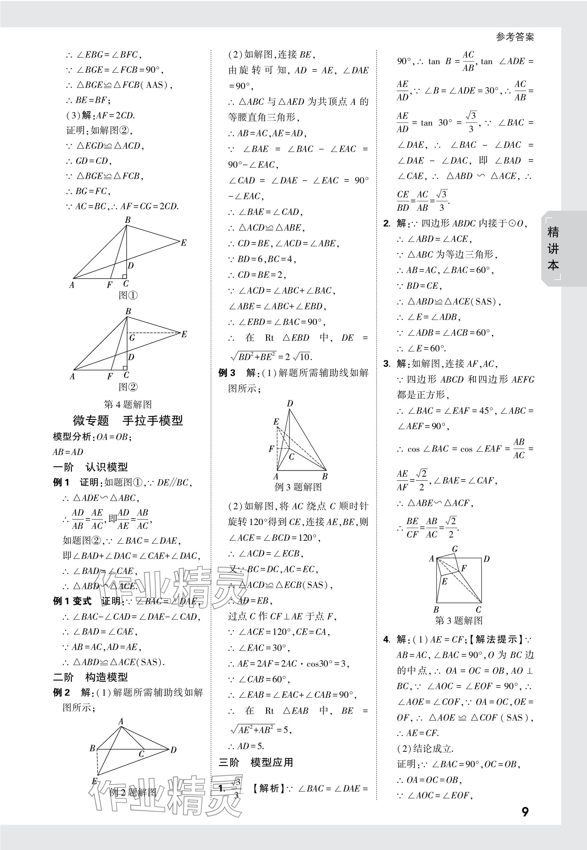 2024年万唯中考试题研究数学贵州专版 参考答案第24页