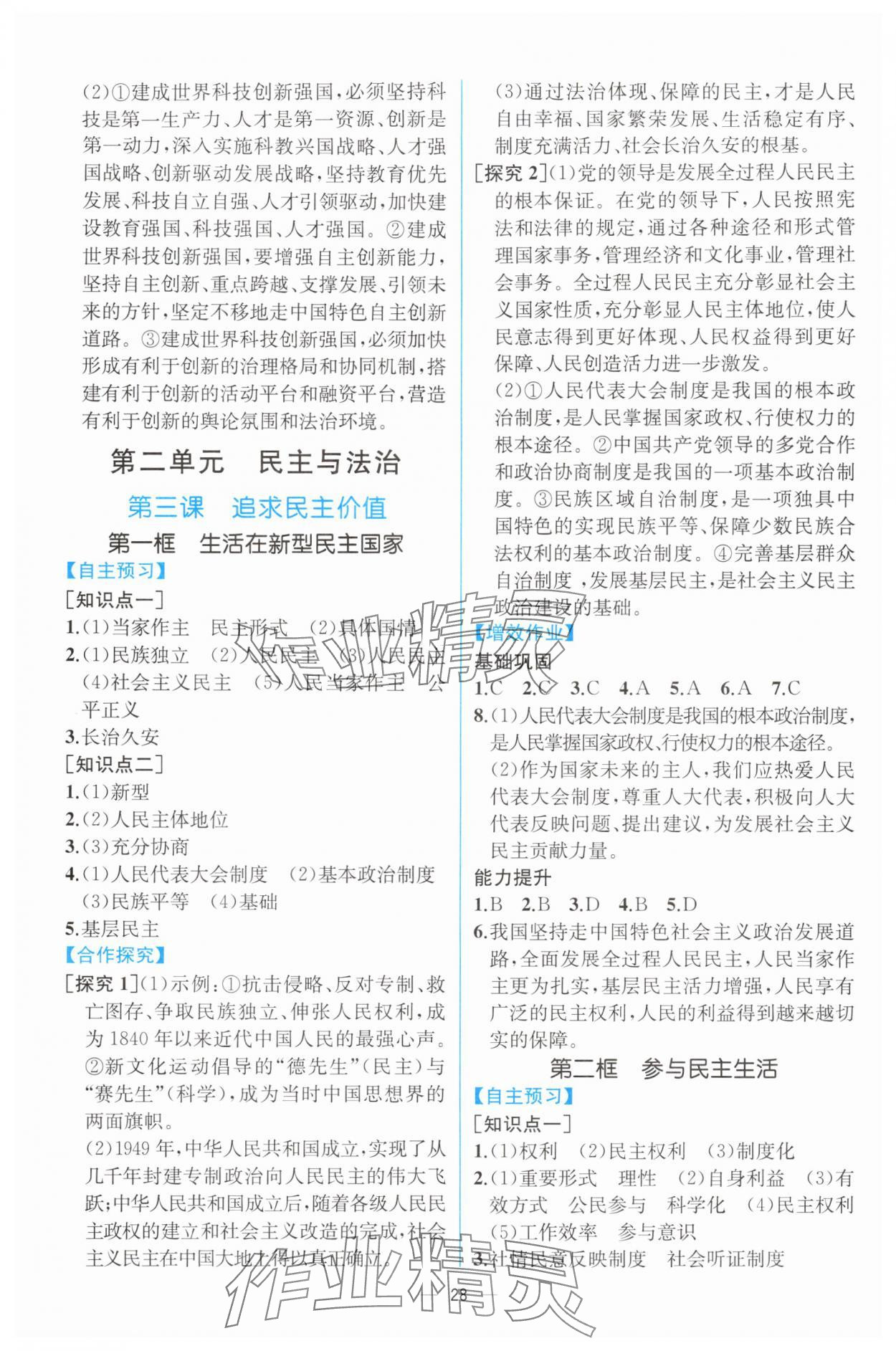 2025年人教金学典同步解析与测评九年级道德与法治上册人教版云南专版 第4页
