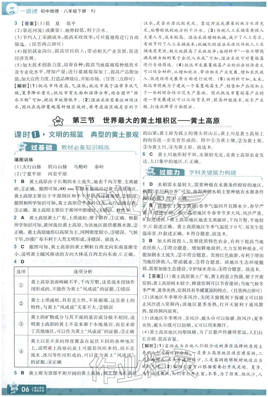 2026年一遍过八年级地理下册人教版 参考答案第6页