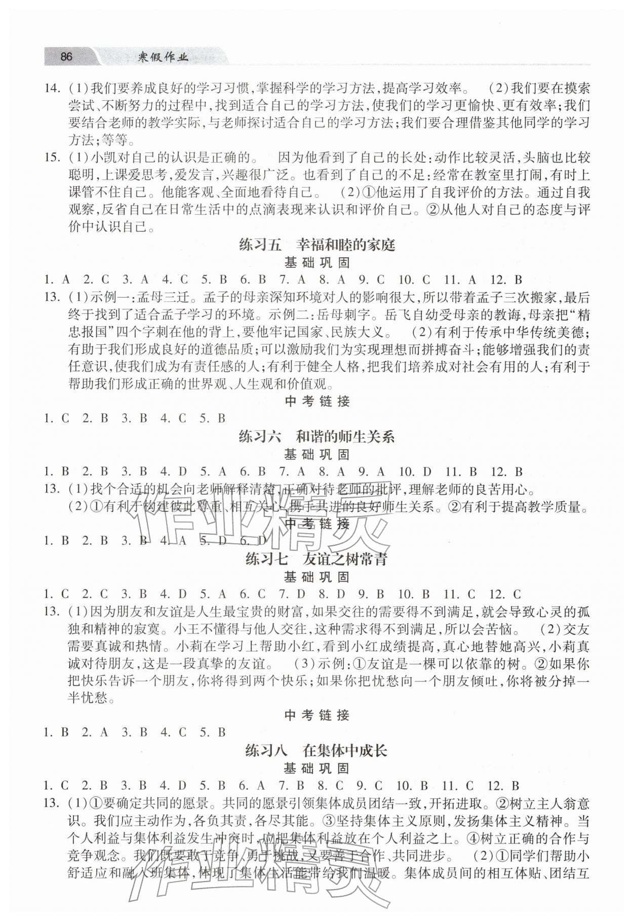 2026年寒假作业河北美术出版社七年级道德与法治&nbsp;第2页