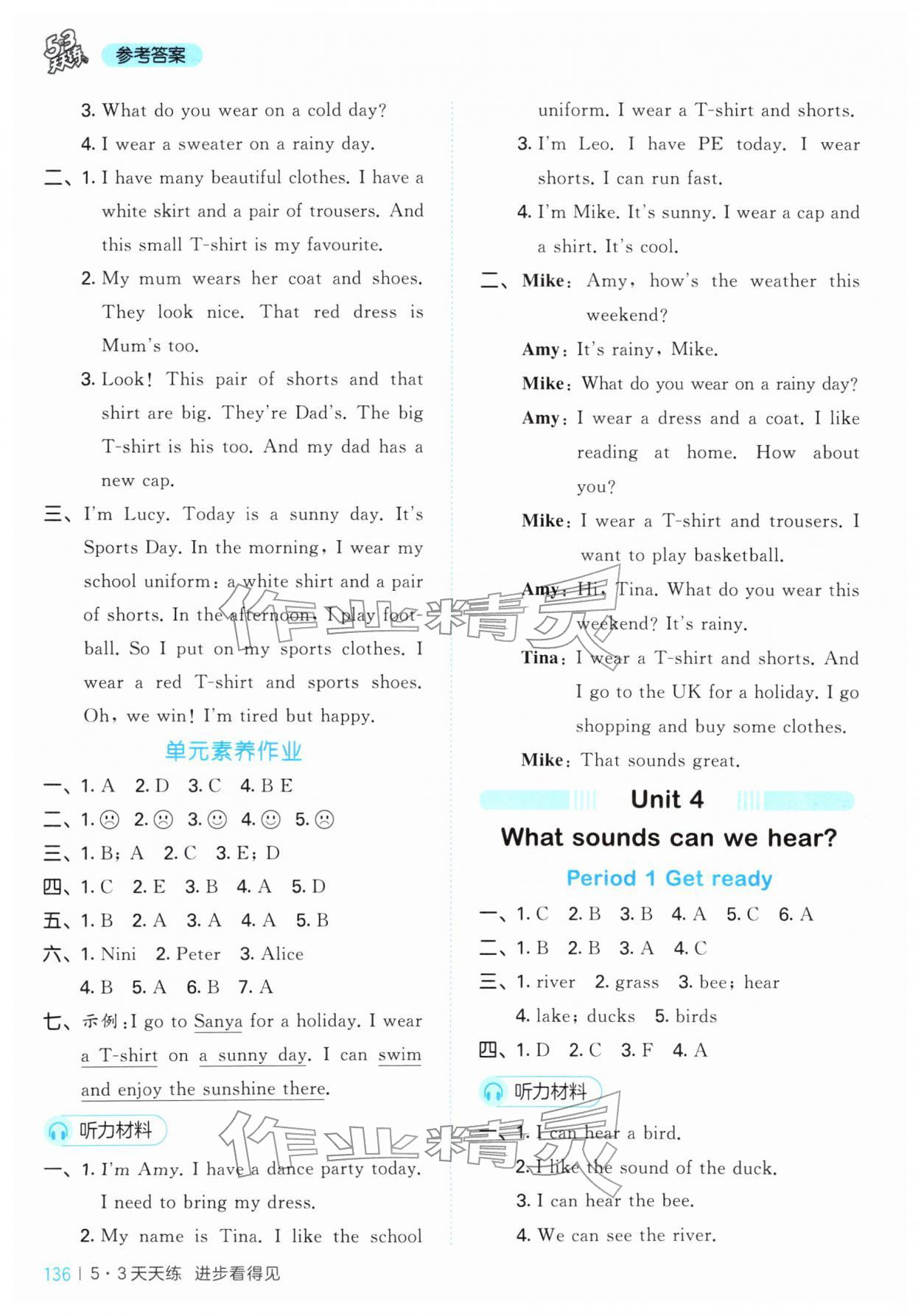 2026年53天天练三年级英语下册沪教版&nbsp;参考答案第8页