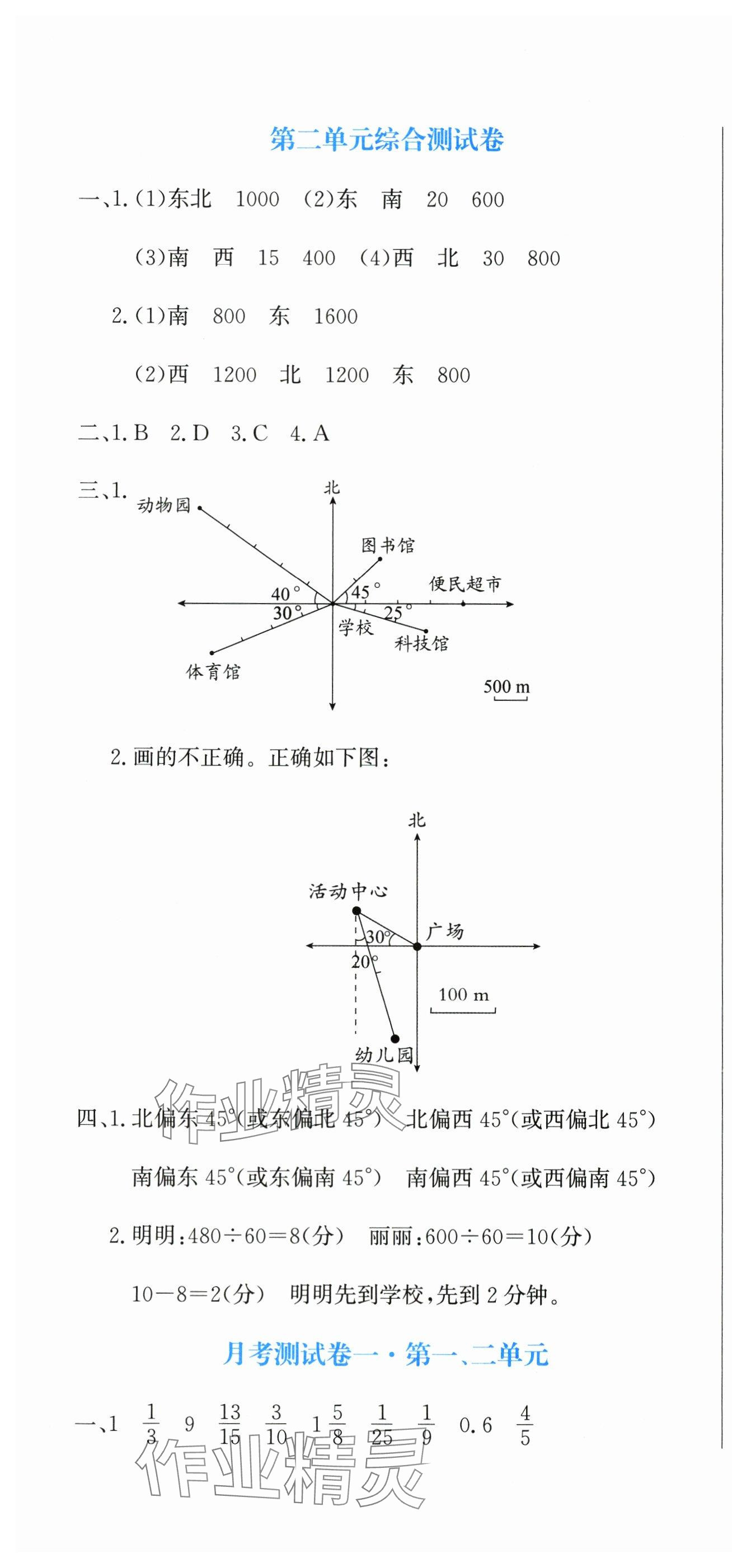 2025年提分教练六年级数学上册人教版 第4页