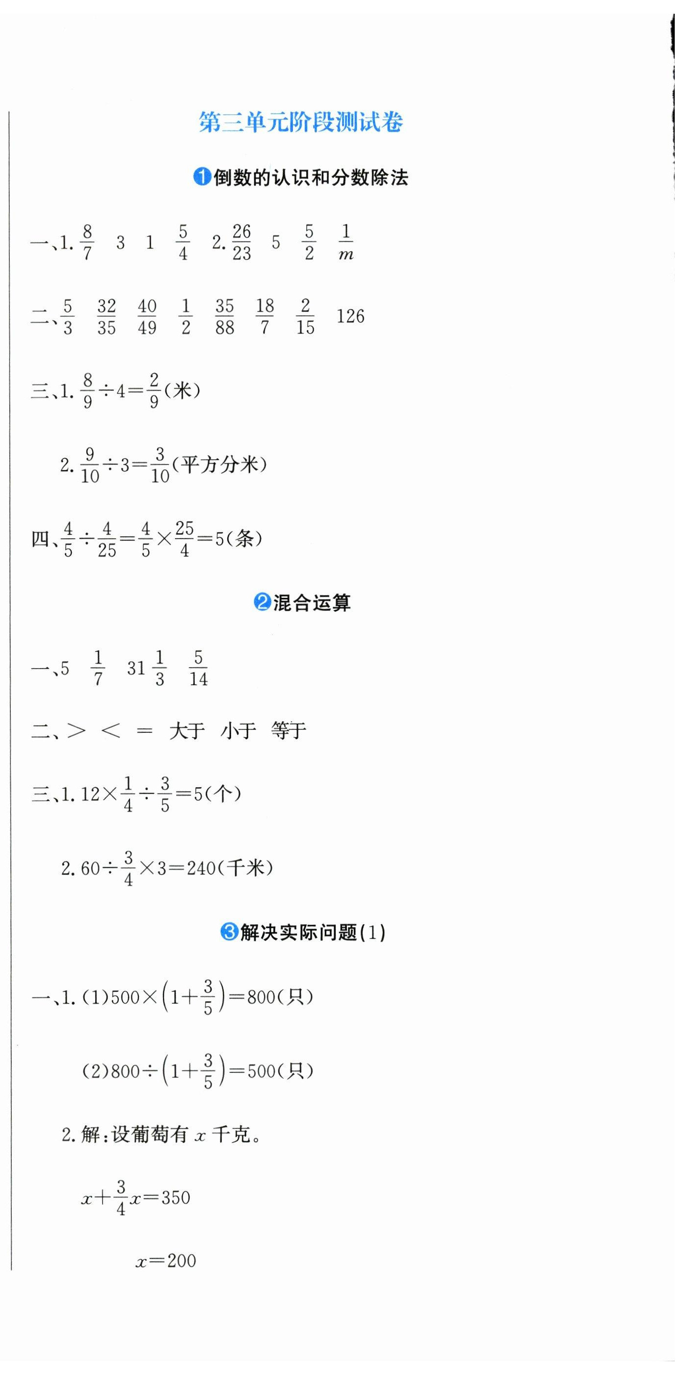 2025年提分教练六年级数学上册人教版 第6页