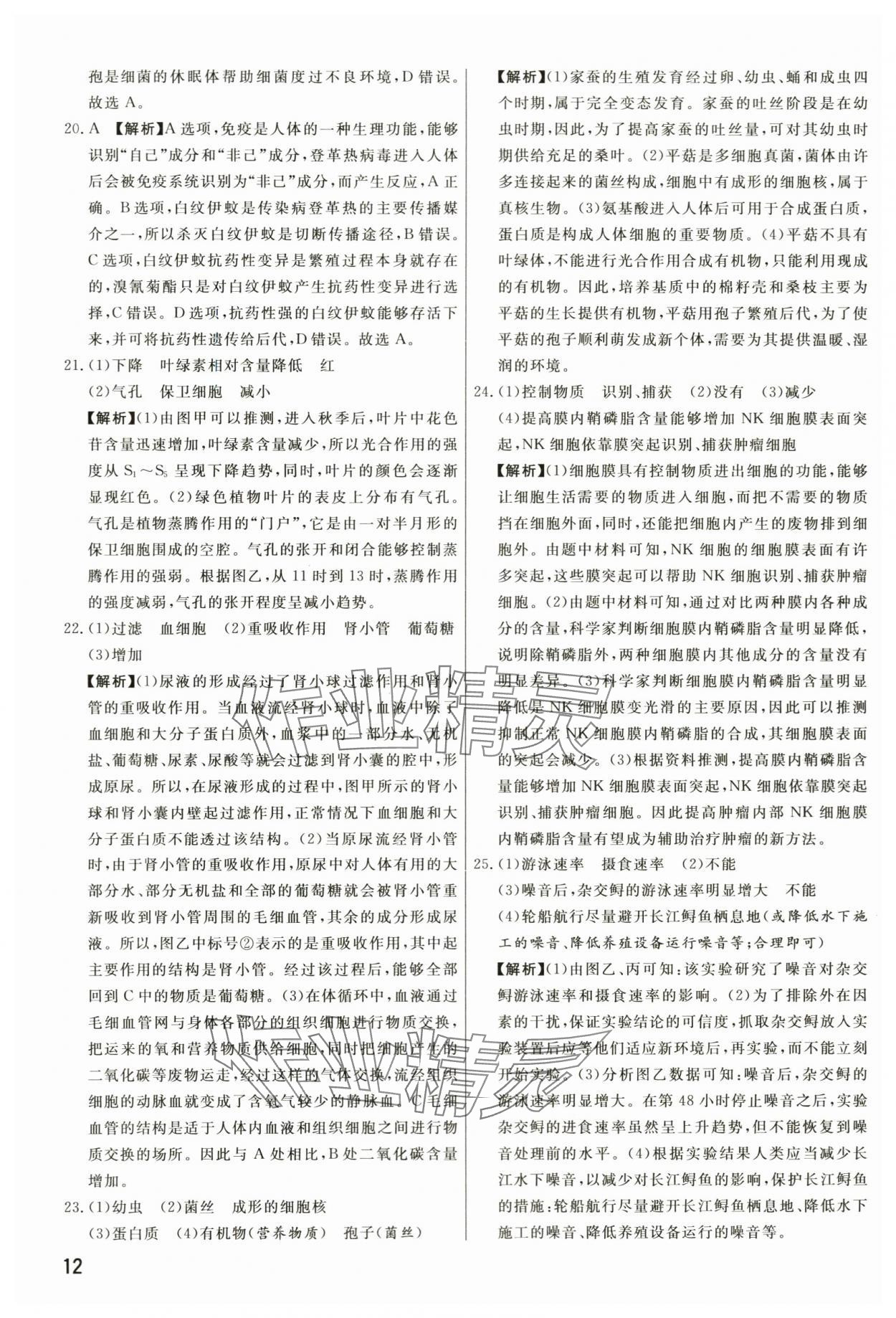 2024年新一線必刷卷生物河南專版 第12頁
