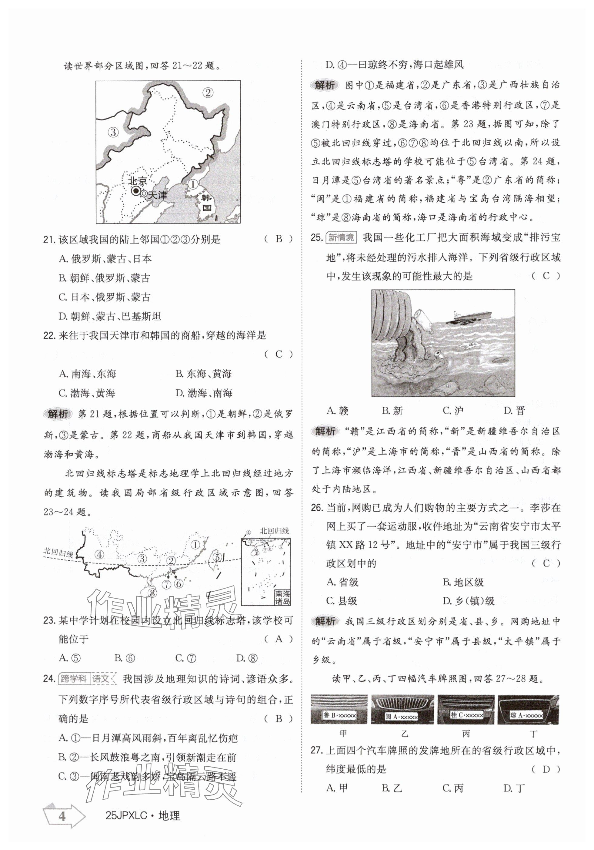 2024年金牌學練測八年級地理上冊人教版 參考答案第4頁