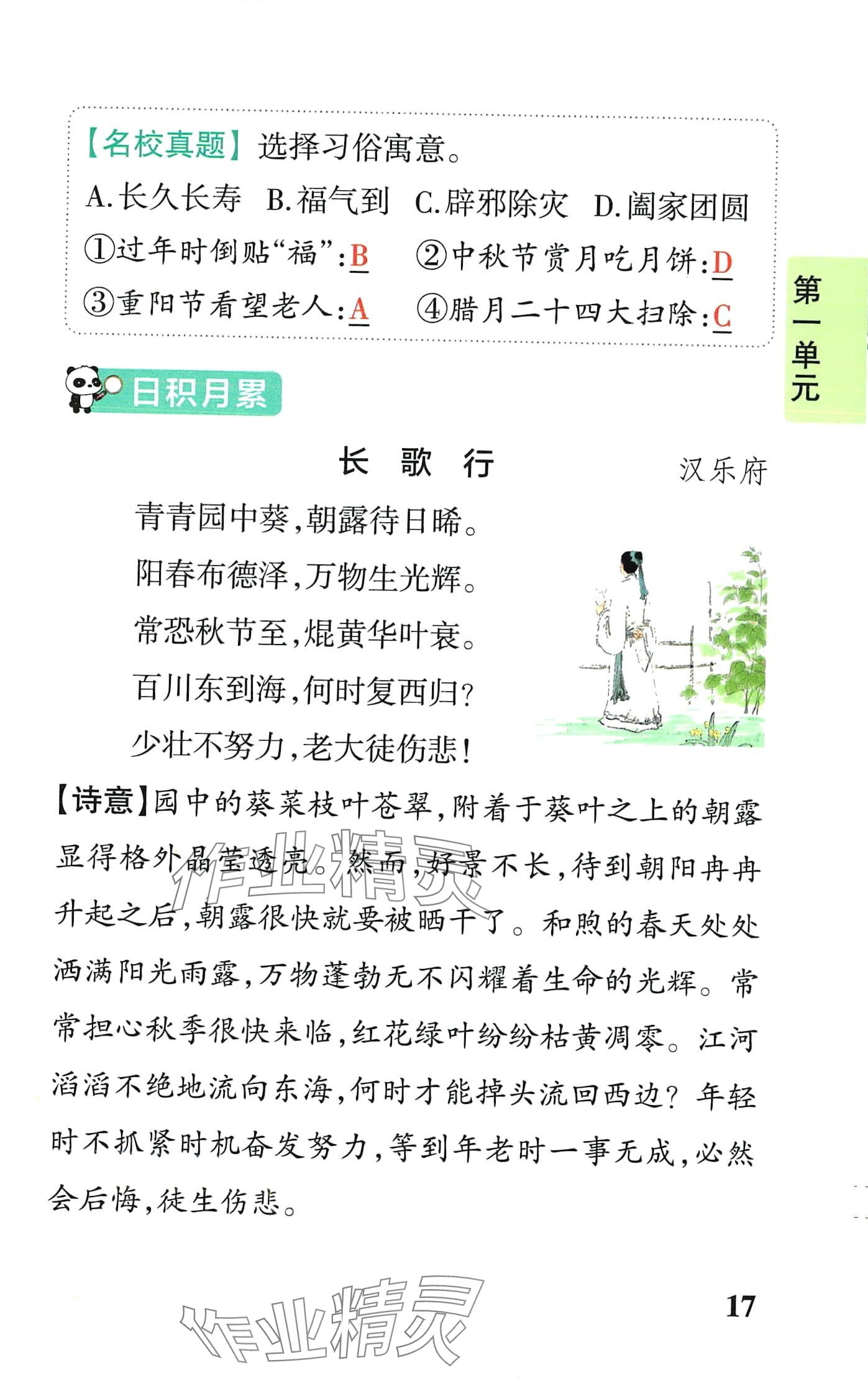 2024年小学学霸速记六年级语文下册人教版&nbsp;第17页