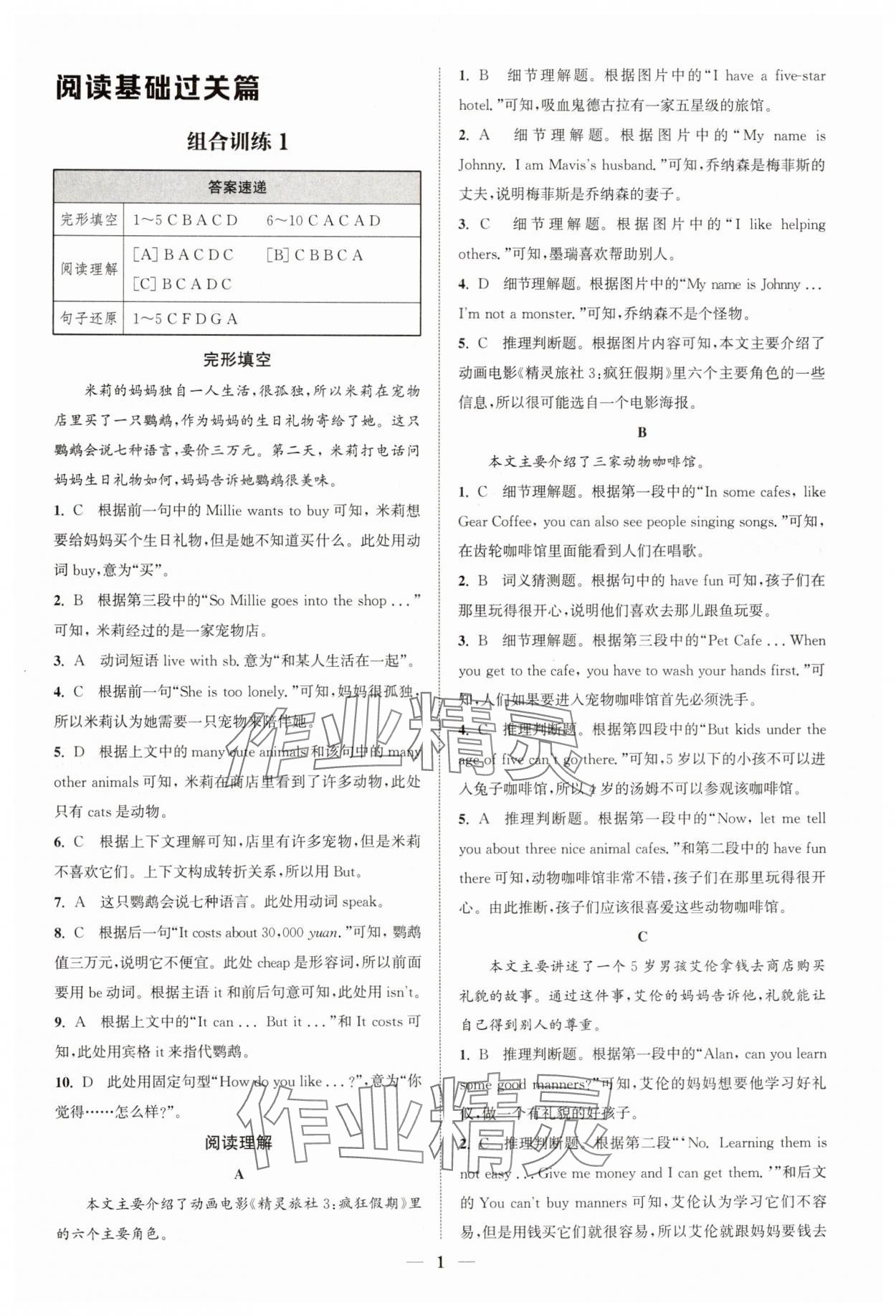 2024年通城學(xué)典初中英語閱讀組合訓(xùn)練七年級上冊江蘇專版 第1頁