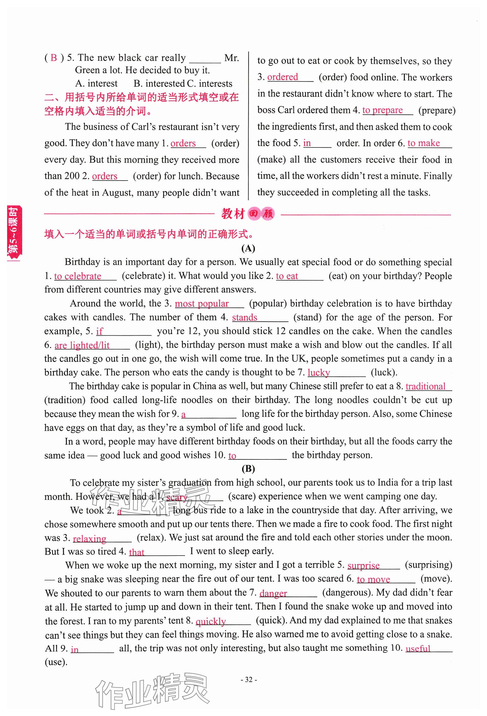 2024年學程先鋒中考總復習英語 參考答案第32頁