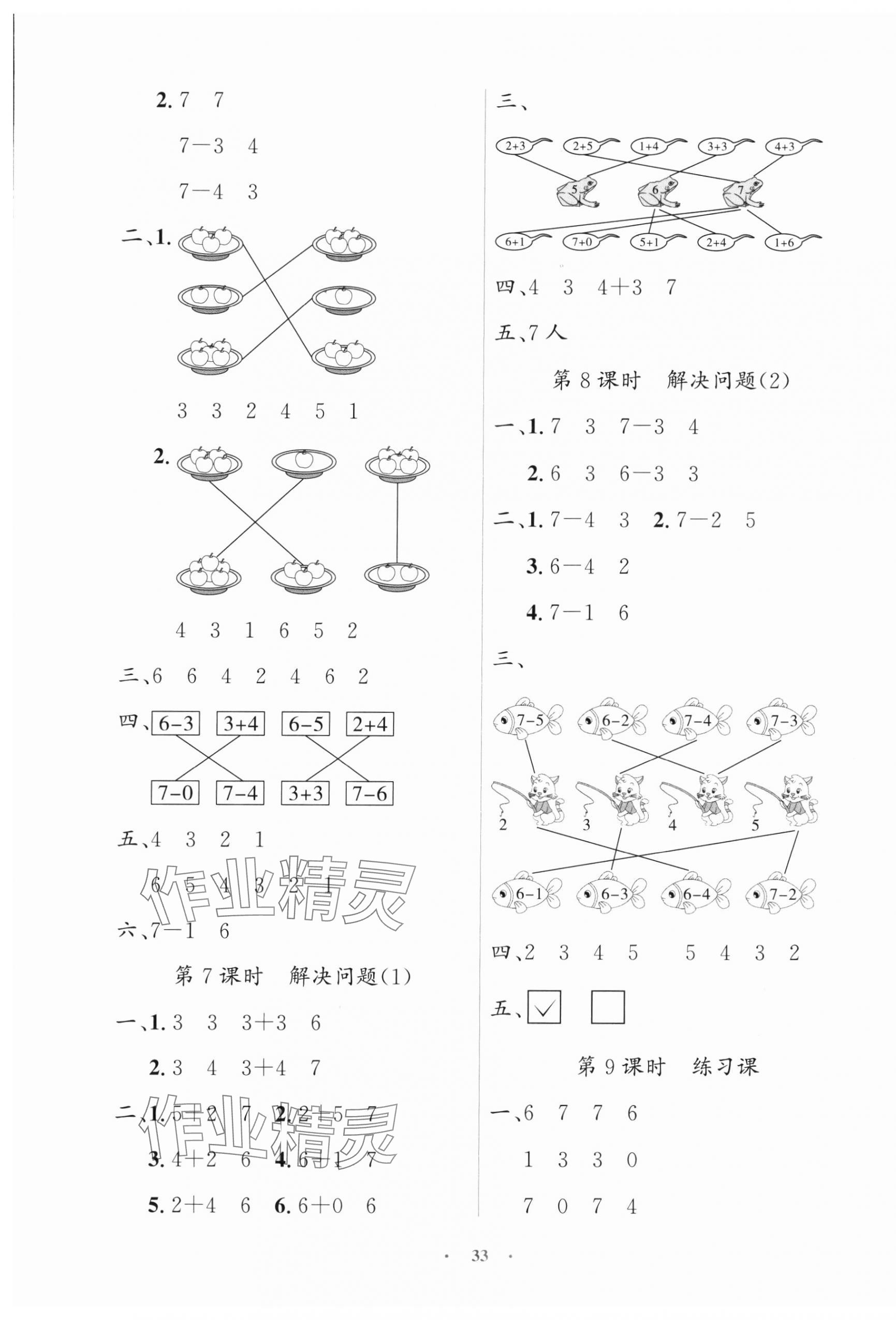 2024年同步测控优化设计一年级数学上册人教版增强版 第5页